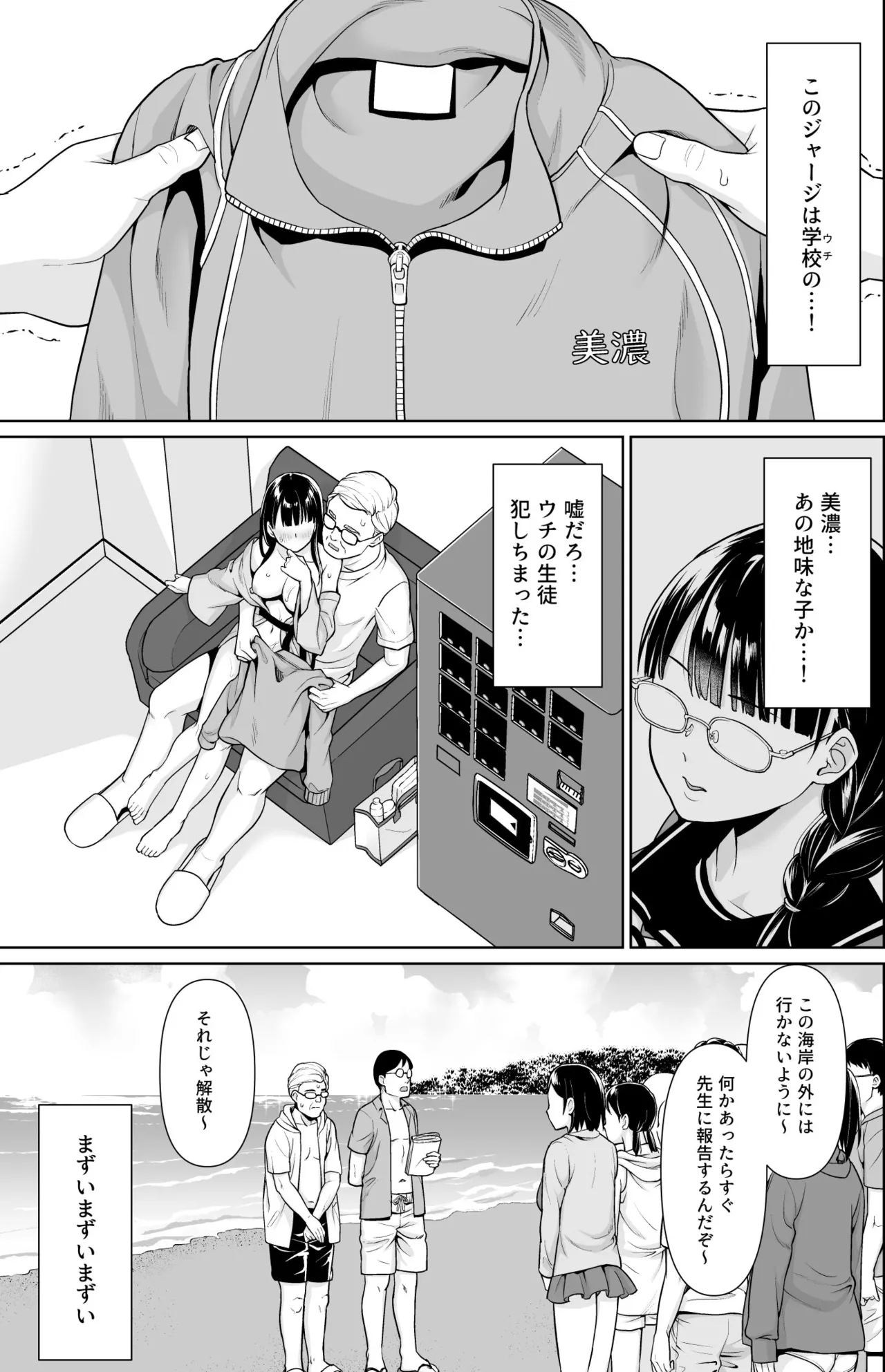 [F宅 (安間)] イヤだと言えない地味系少女 -修学旅行編- 【デジタル特装版】 163ページ