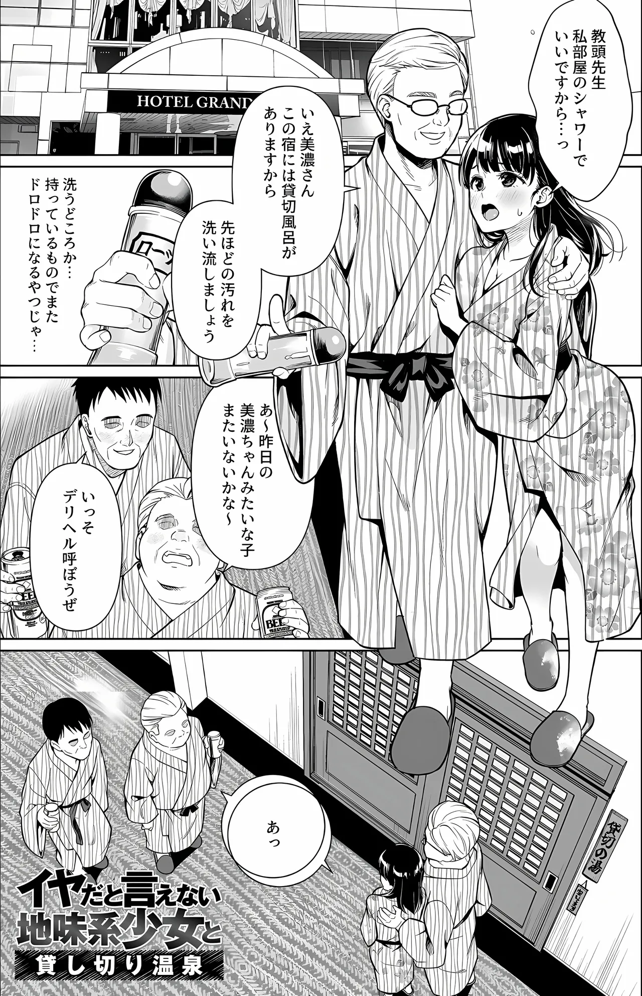 [F宅 (安間)] イヤだと言えない地味系少女 -修学旅行編- 【デジタル特装版】 178ページ