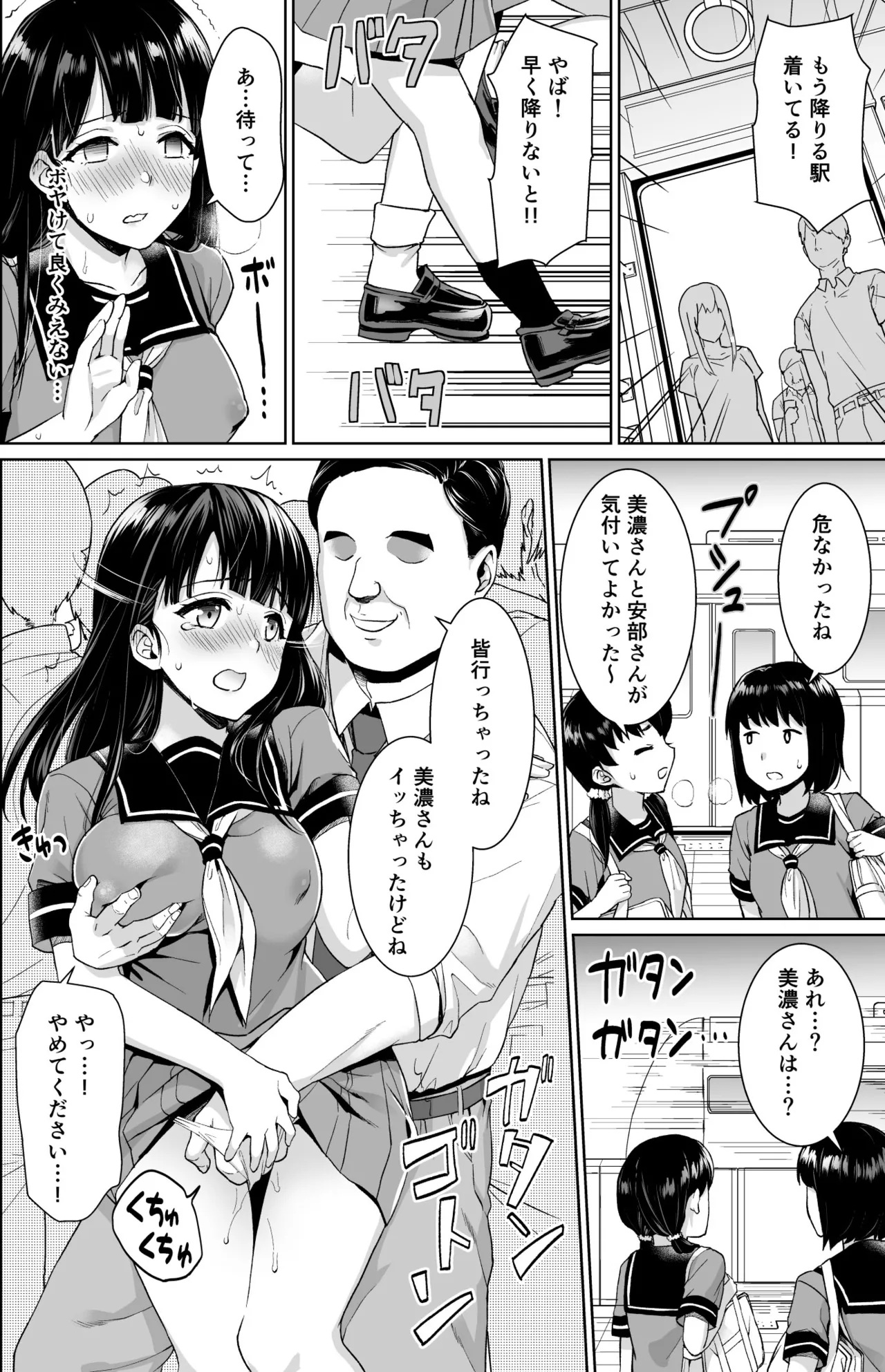 [F宅 (安間)] イヤだと言えない地味系少女 -修学旅行編- 【デジタル特装版】 18ページ