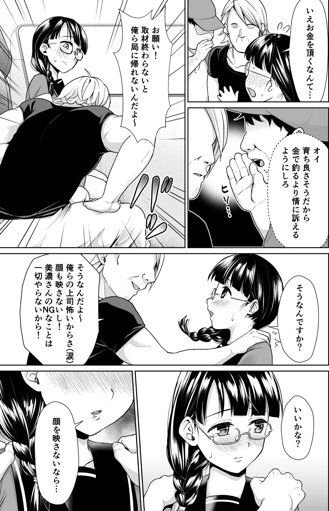 [F宅 (安間)] イヤだと言えない地味系少女 -修学旅行編- 【デジタル特装版】 44ページ