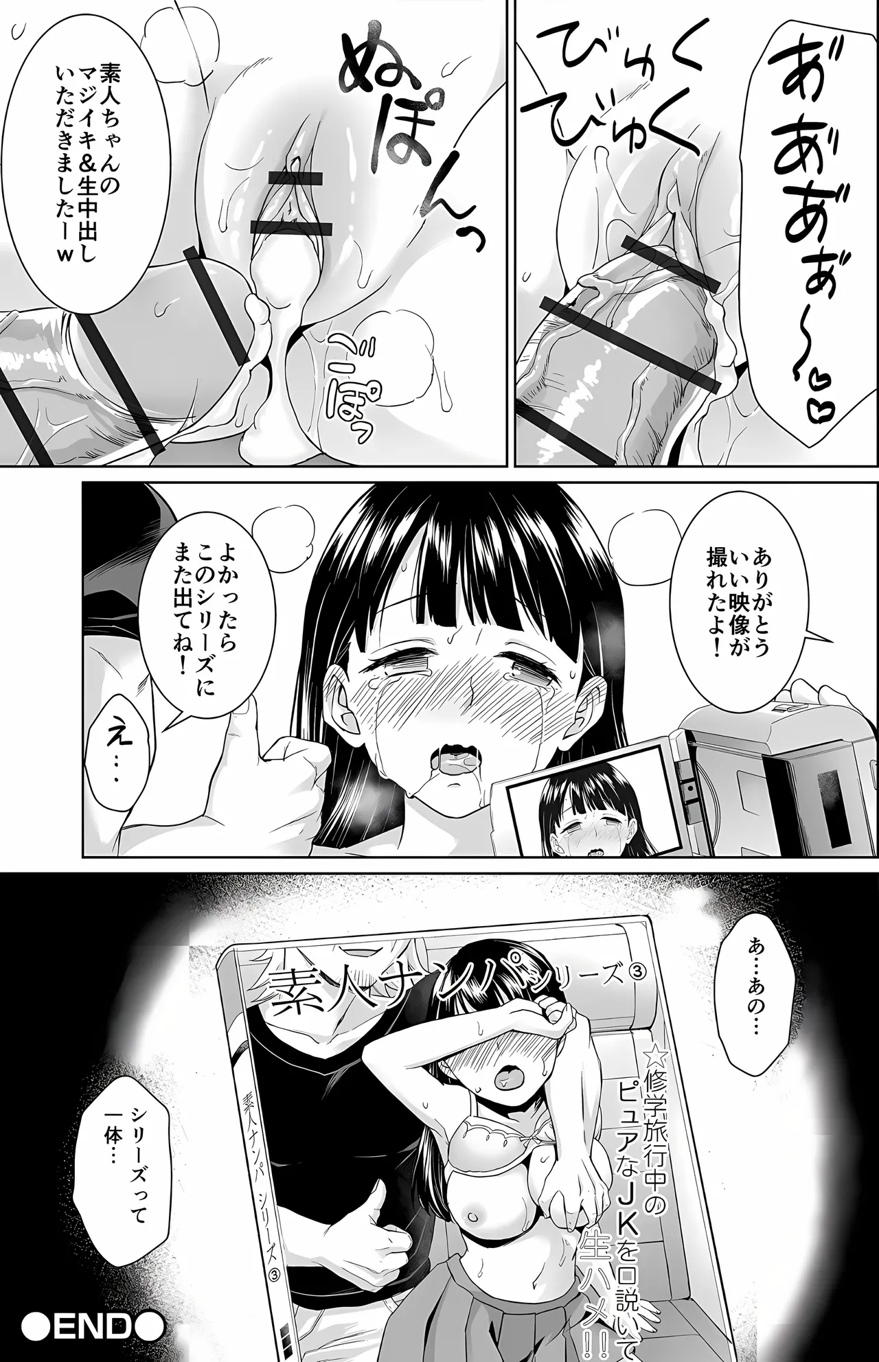 [F宅 (安間)] イヤだと言えない地味系少女 -修学旅行編- 【デジタル特装版】 76ページ