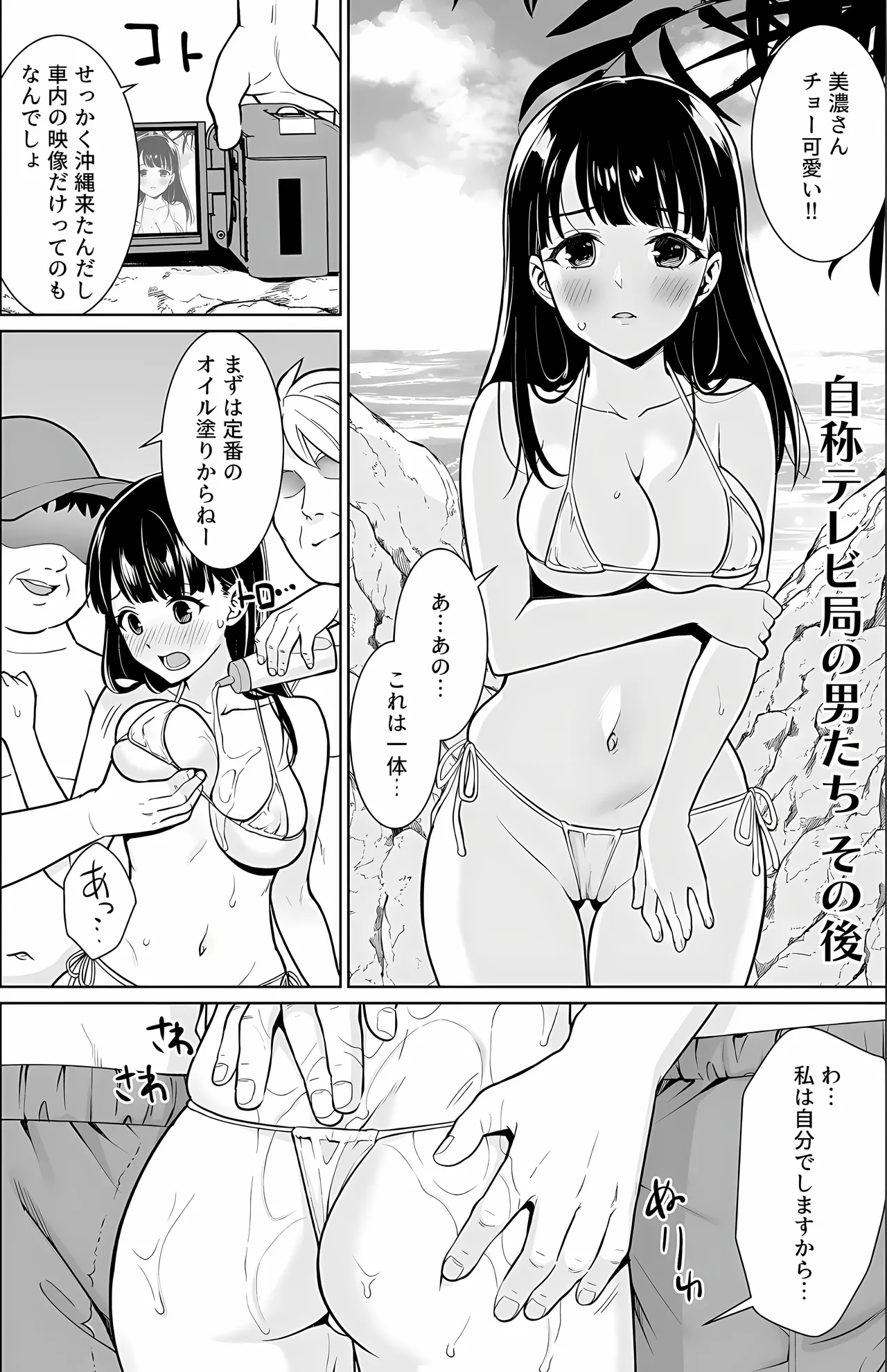 [F宅 (安間)] イヤだと言えない地味系少女 -修学旅行編- 【デジタル特装版】 79ページ