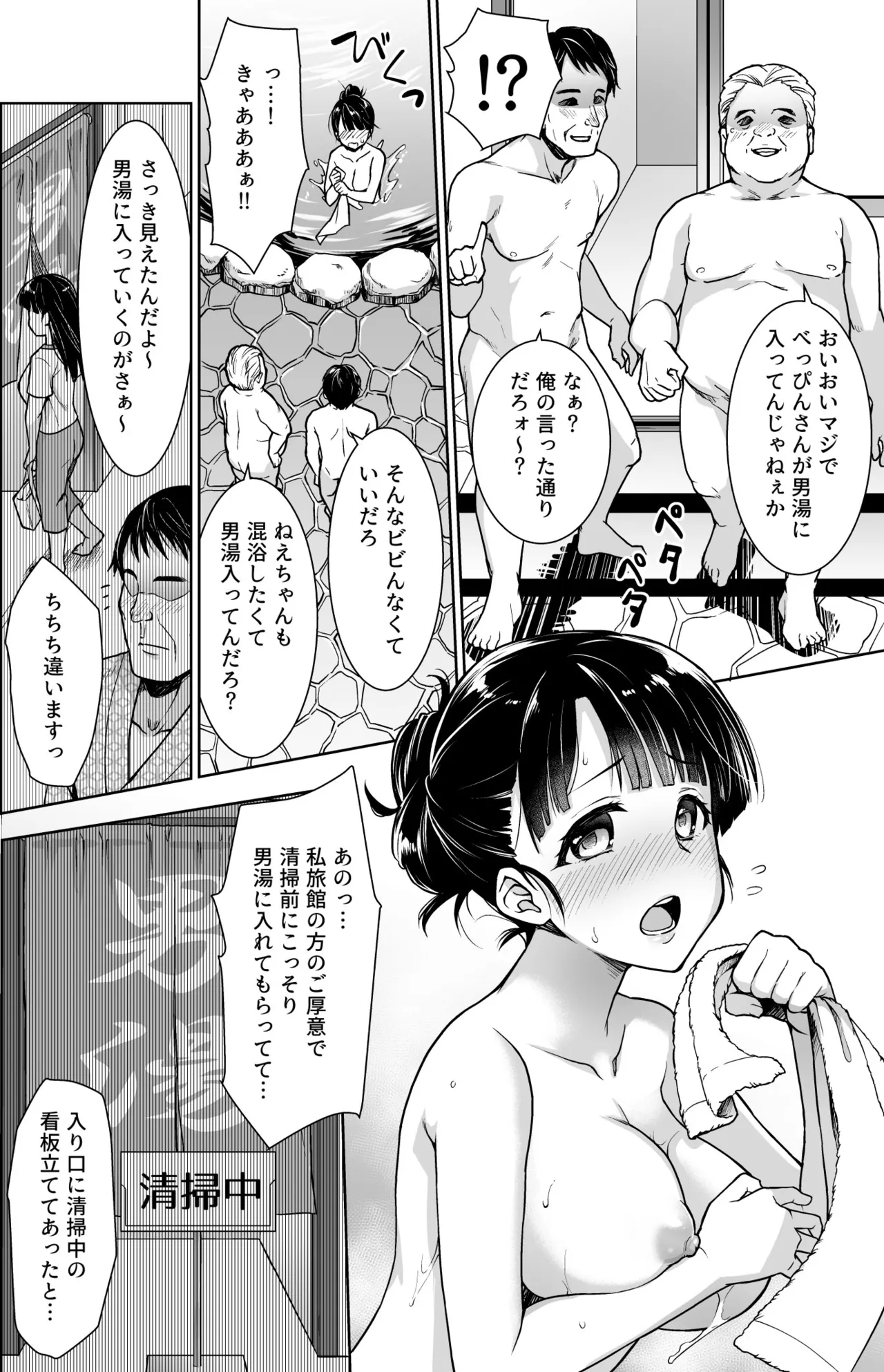 [F宅 (安間)] イヤだと言えない地味系少女 -修学旅行編- 【デジタル特装版】 89ページ