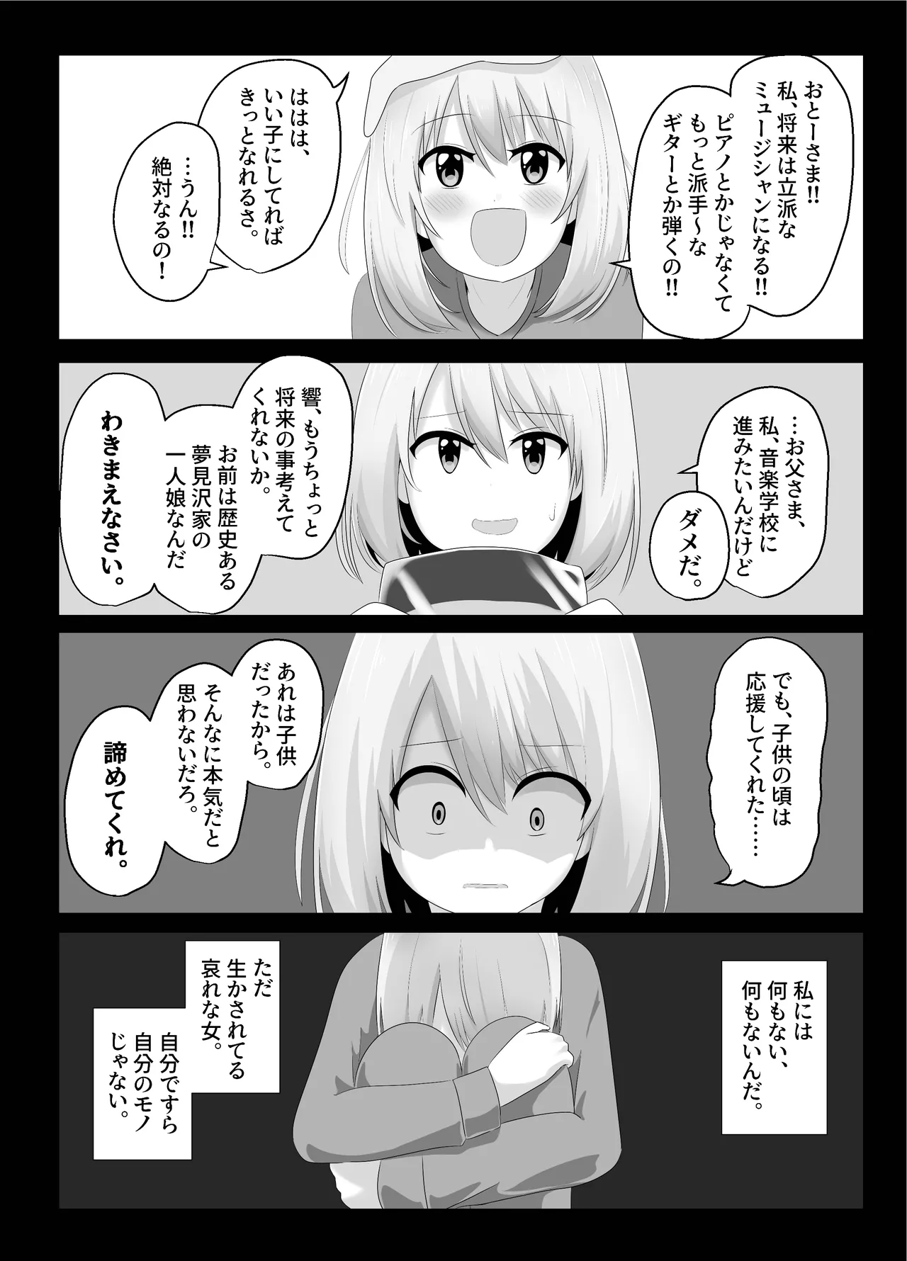 ヒビキサイクル 23ページ