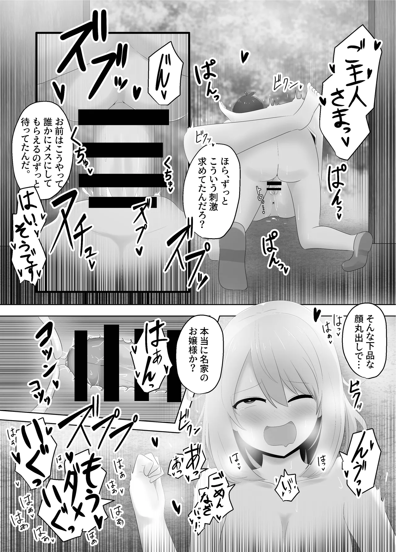 ヒビキサイクル 42ページ