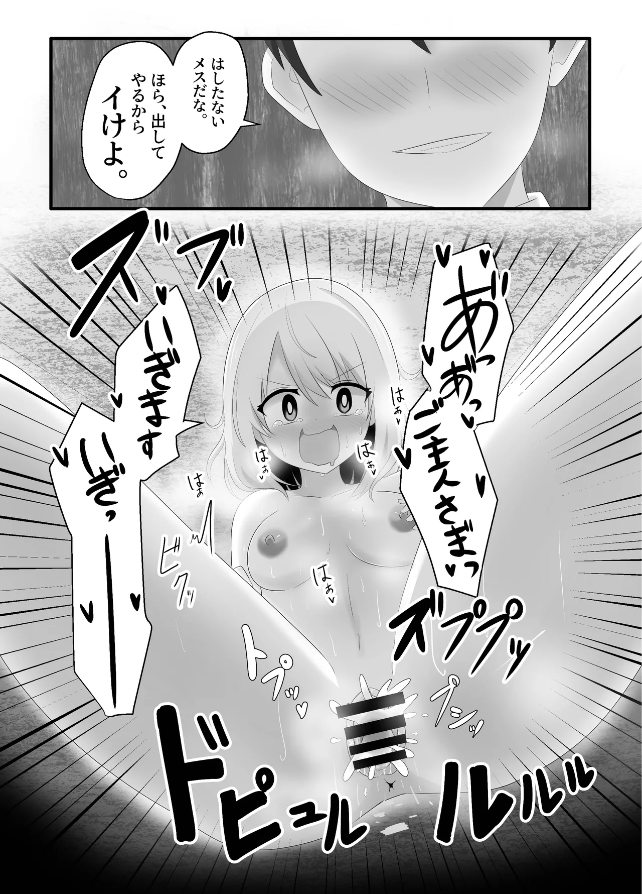 ヒビキサイクル 43ページ