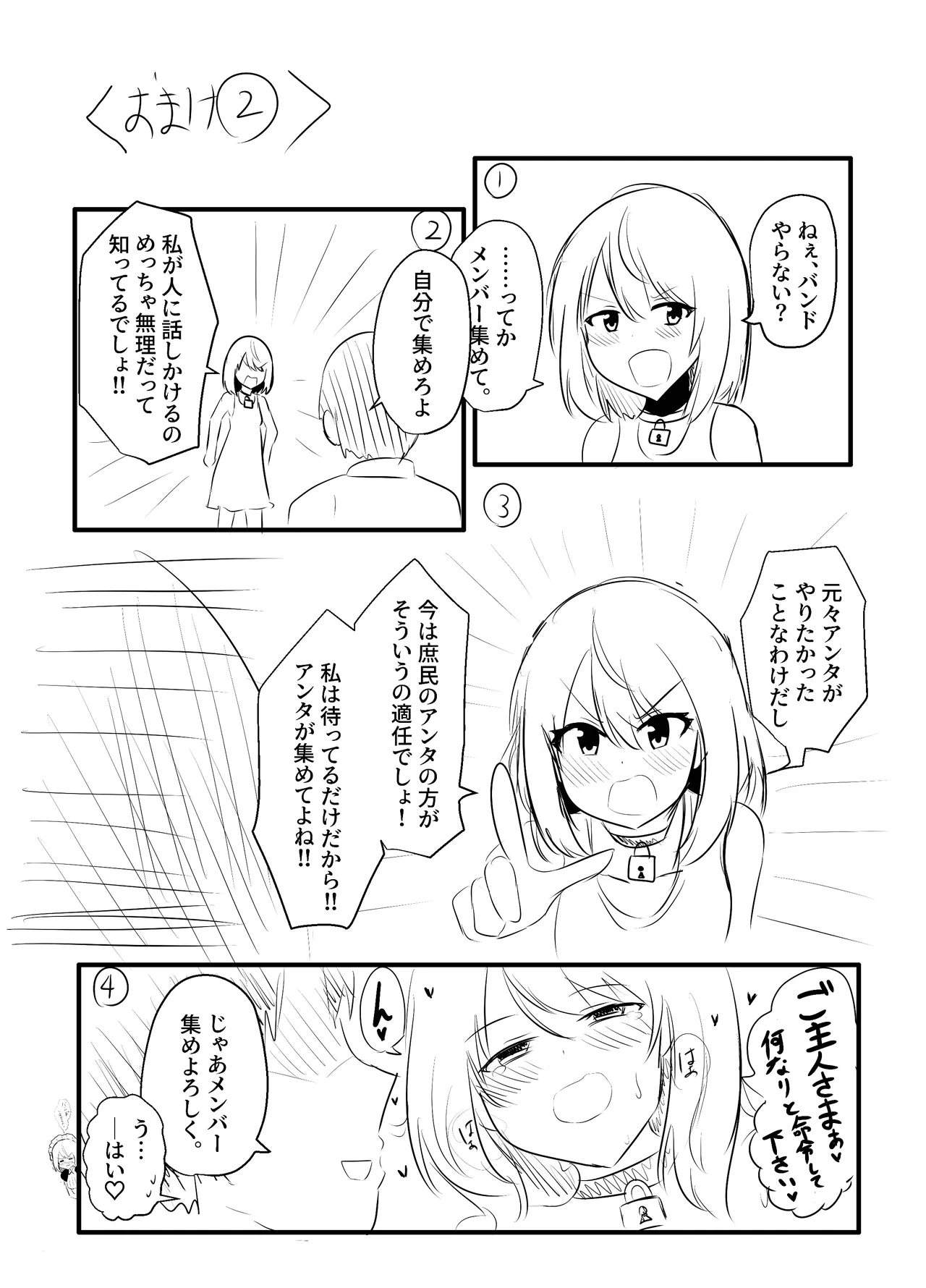 ヒビキサイクル 48ページ