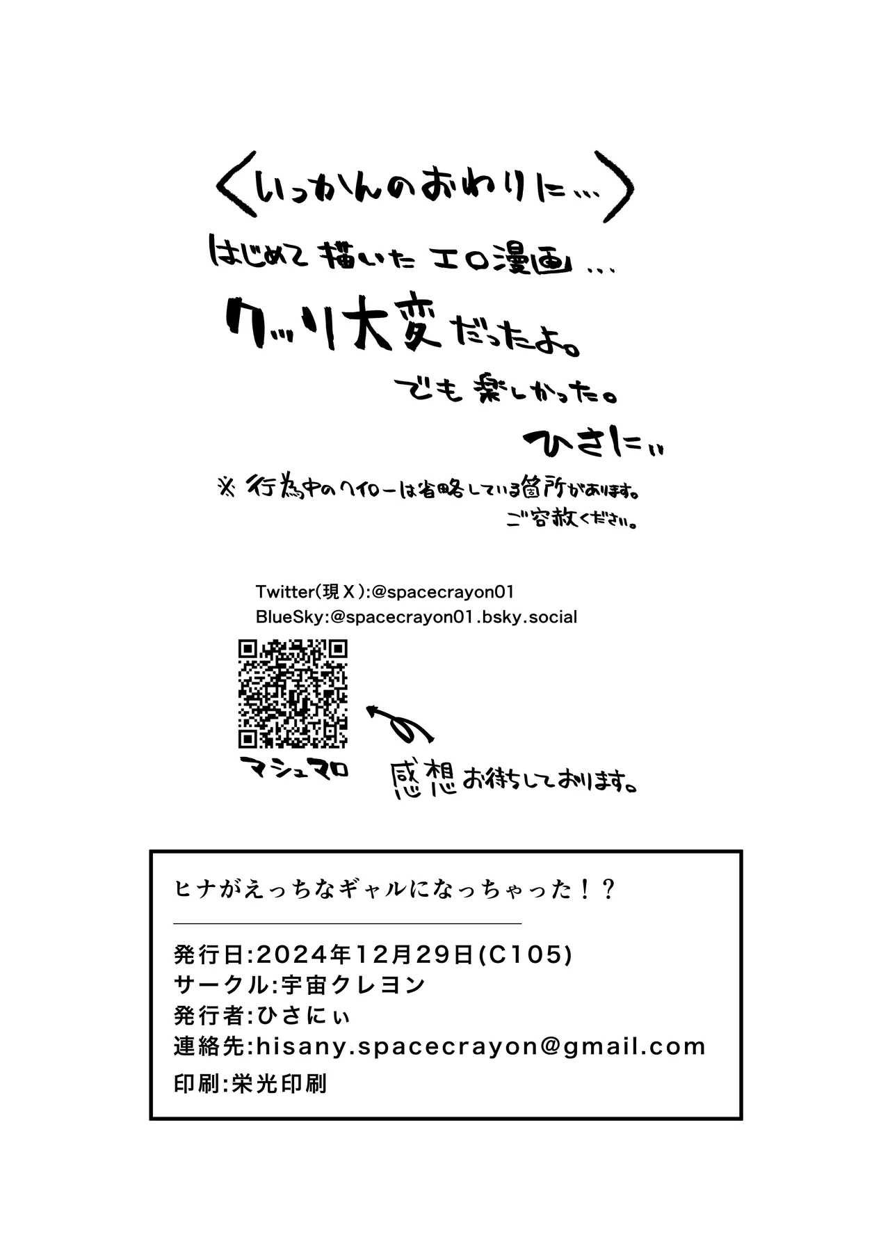 ヒナがえっちなぎゃるになっちゃった!? 26ページ