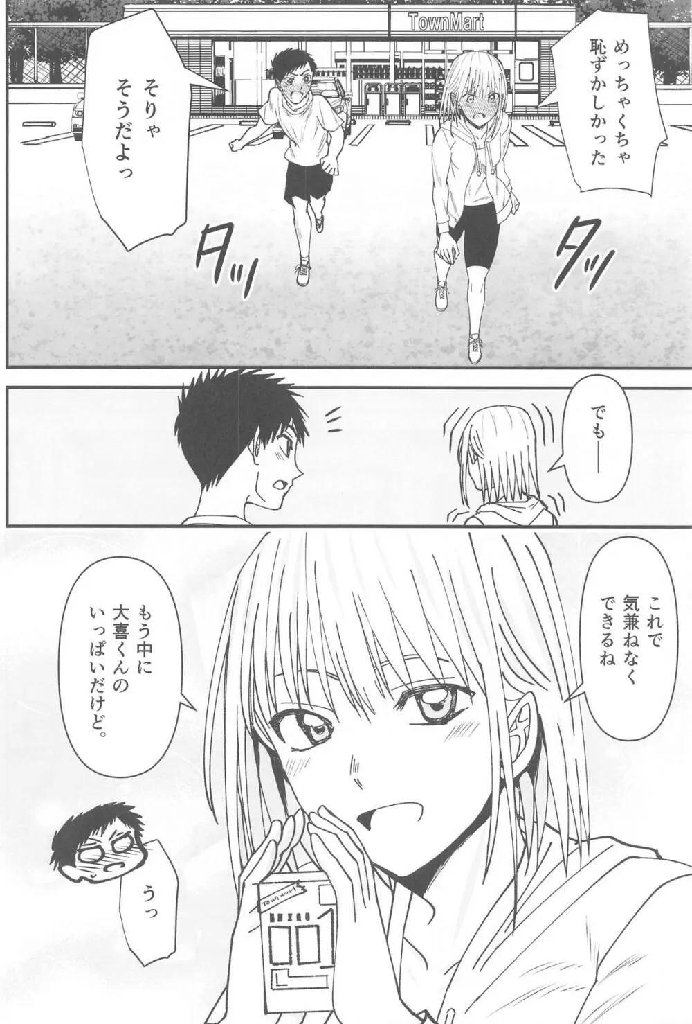 青と夏の衝動 21ページ