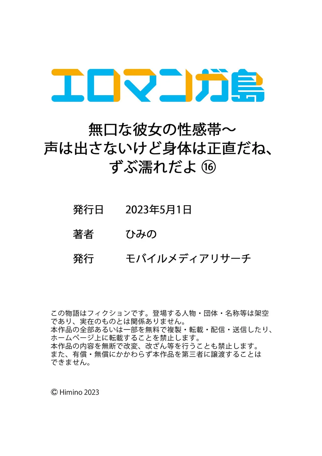 無口な彼女の性感帯～声は出さないけど身体は正直だね、ずぶ濡れだよ 16-23 30ページ