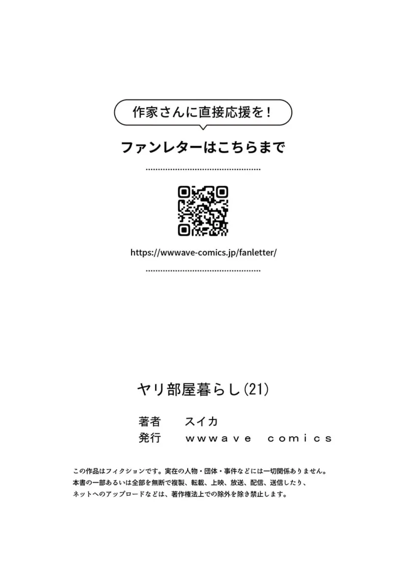 ヤリ部屋暮らし 21-22 29ページ