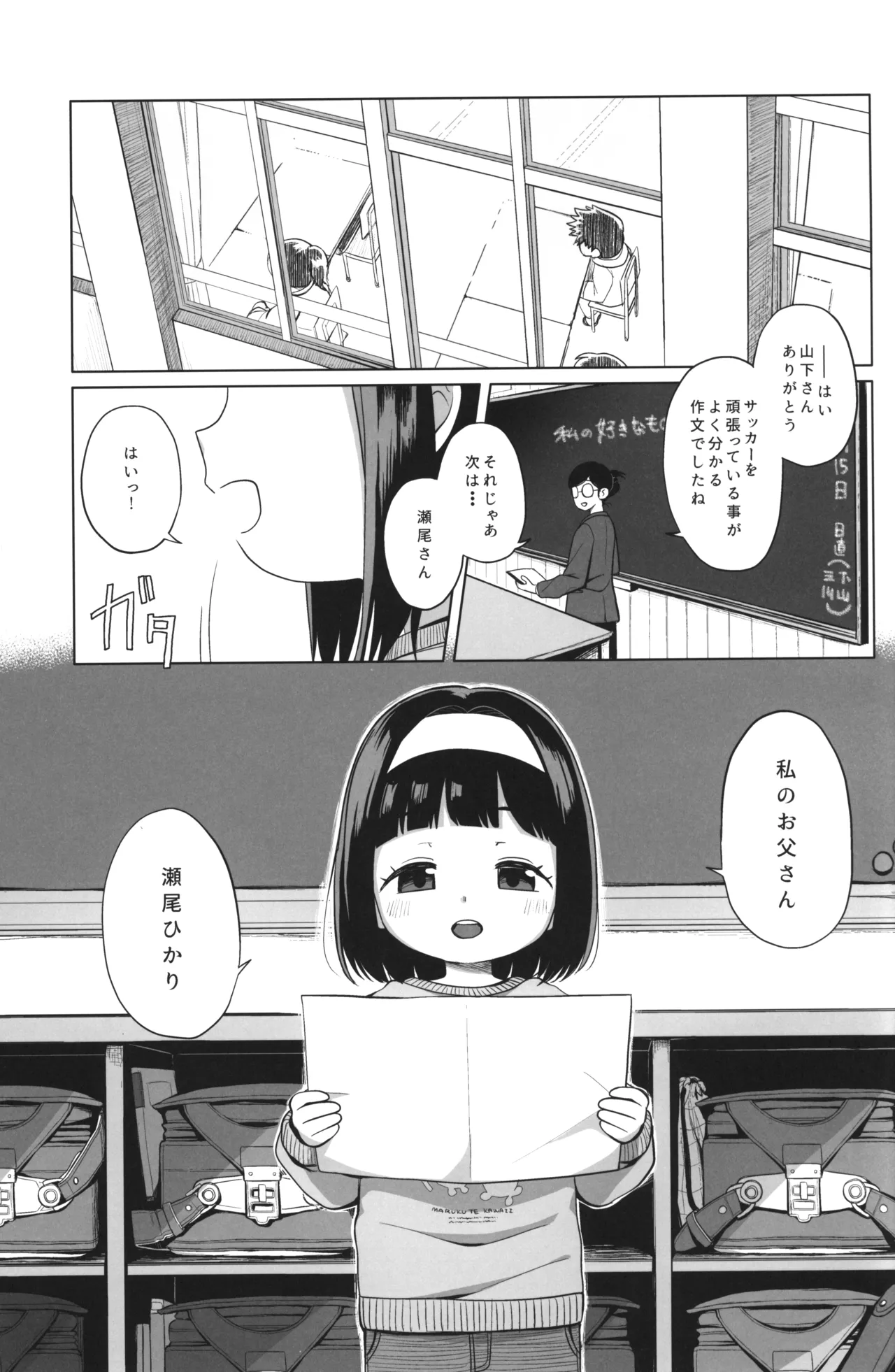 わたしのおとうさん 2ページ