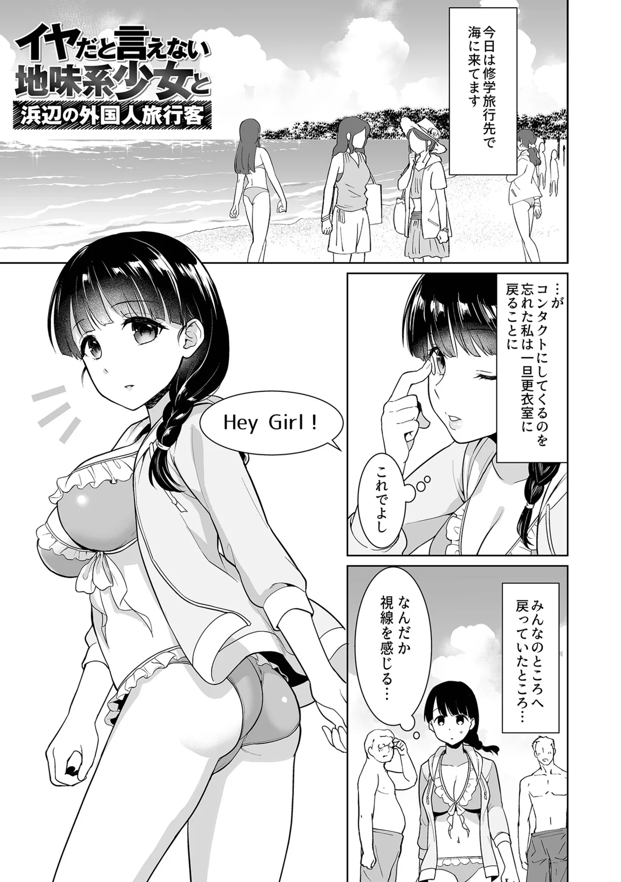 [F宅 (安間)] イヤだと言えない地味系少女 -修学旅行編- 【デジタル特装版】 111ページ