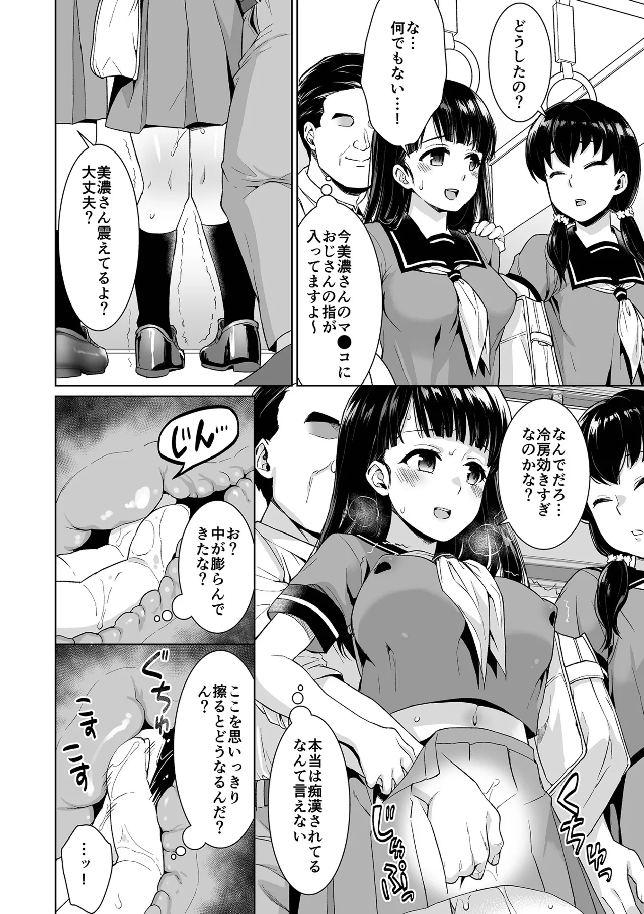 [F宅 (安間)] イヤだと言えない地味系少女 -修学旅行編- 【デジタル特装版】 14ページ