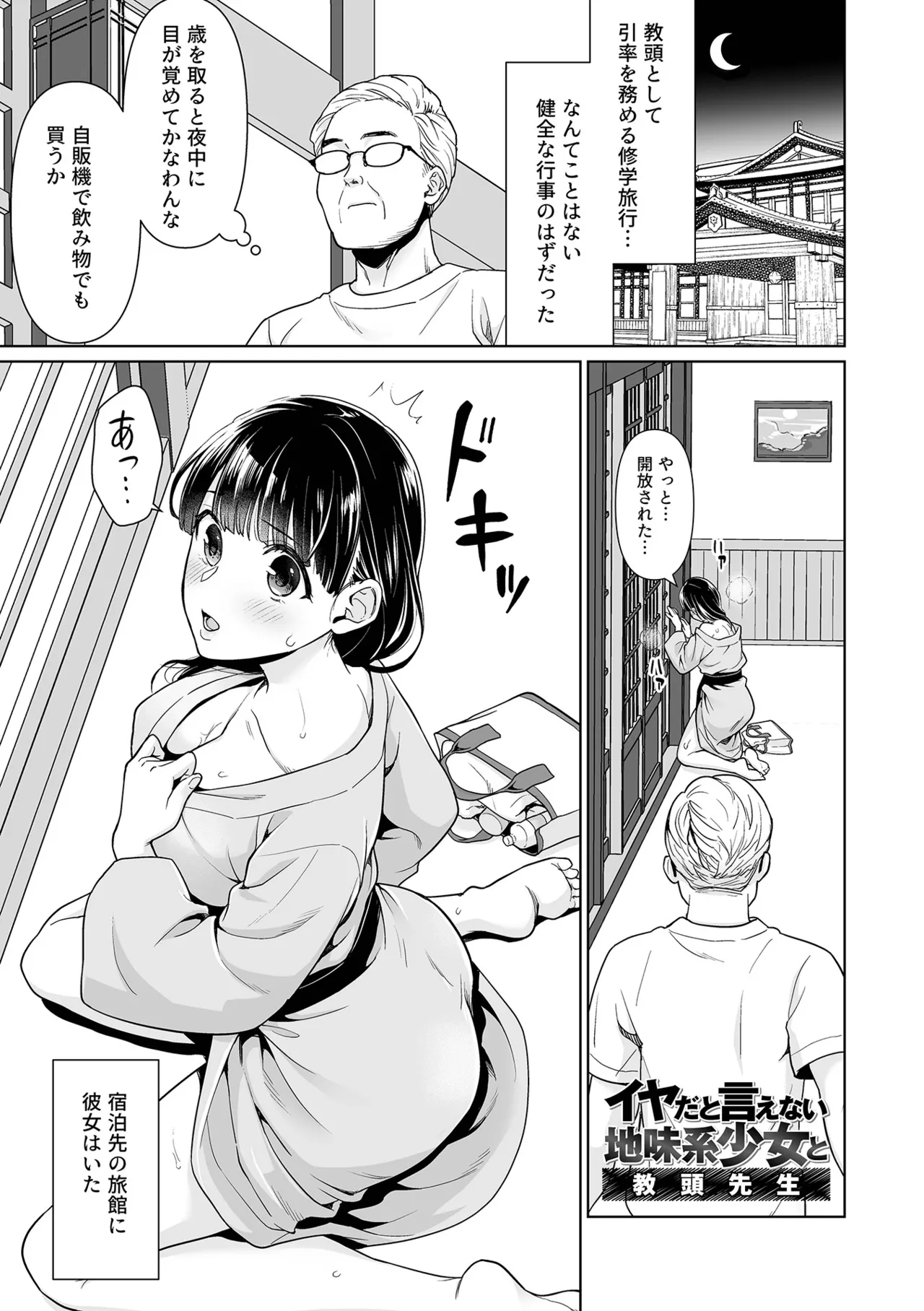 [F宅 (安間)] イヤだと言えない地味系少女 -修学旅行編- 【デジタル特装版】 141ページ