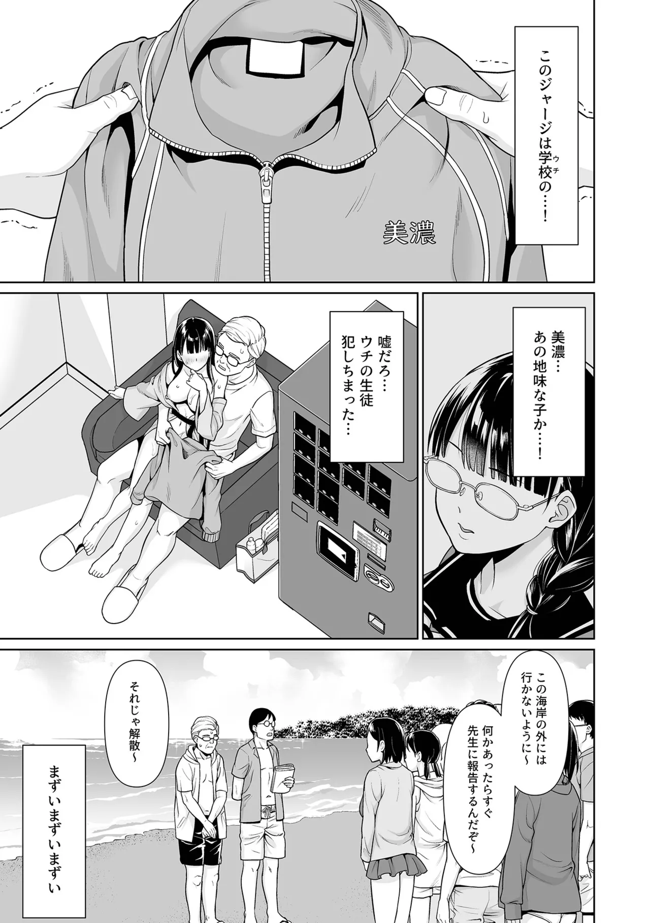 [F宅 (安間)] イヤだと言えない地味系少女 -修学旅行編- 【デジタル特装版】 151ページ