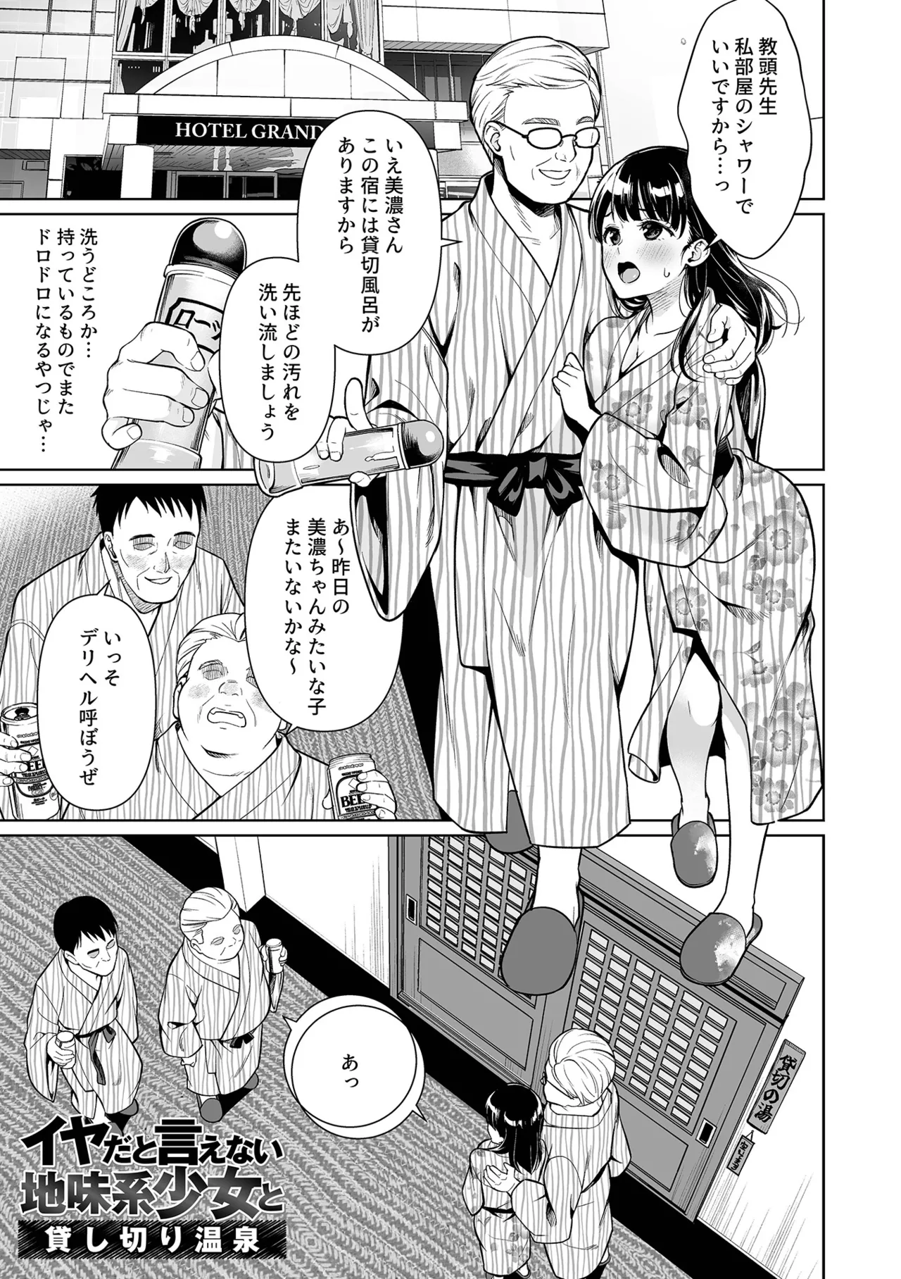 [F宅 (安間)] イヤだと言えない地味系少女 -修学旅行編- 【デジタル特装版】 165ページ