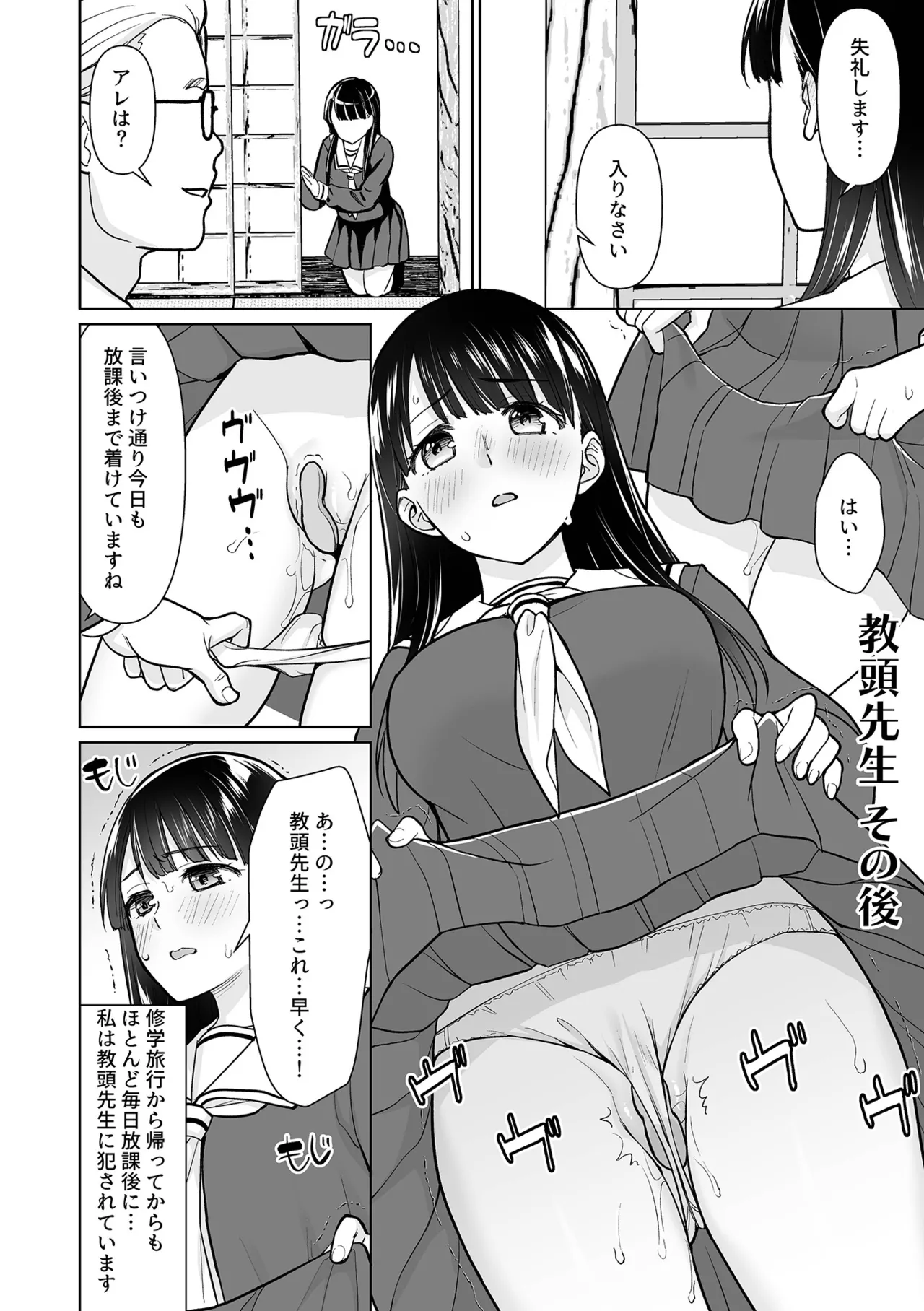 [F宅 (安間)] イヤだと言えない地味系少女 -修学旅行編- 【デジタル特装版】 188ページ