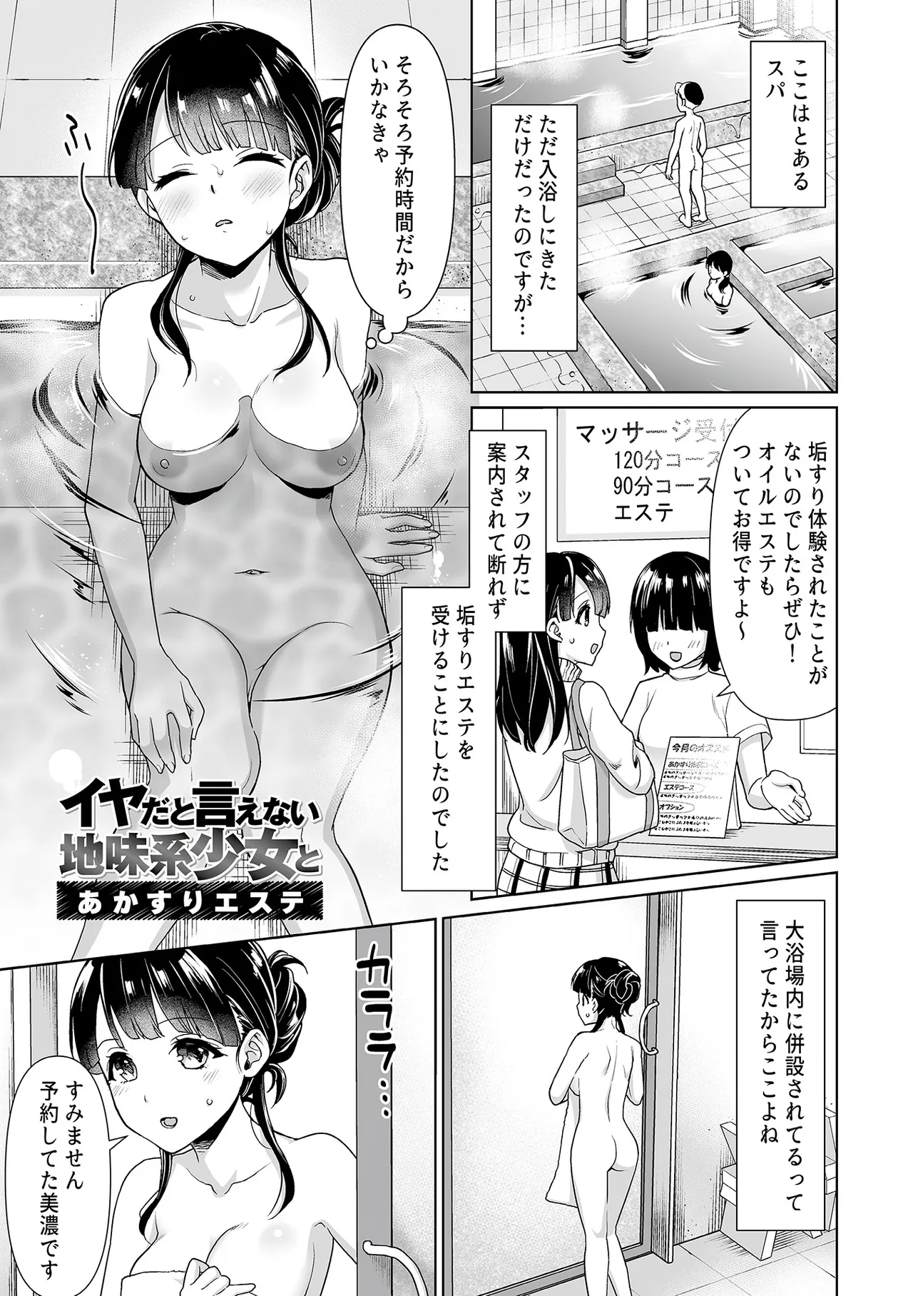 [F宅 (安間)] イヤだと言えない地味系少女 -修学旅行編- 【デジタル特装版】 199ページ