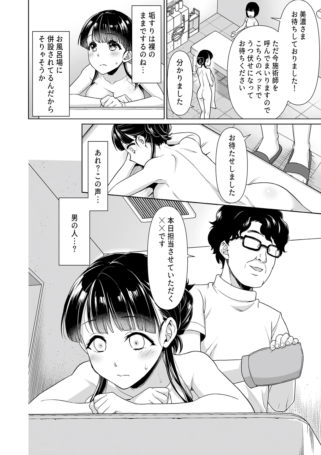 [F宅 (安間)] イヤだと言えない地味系少女 -修学旅行編- 【デジタル特装版】 200ページ