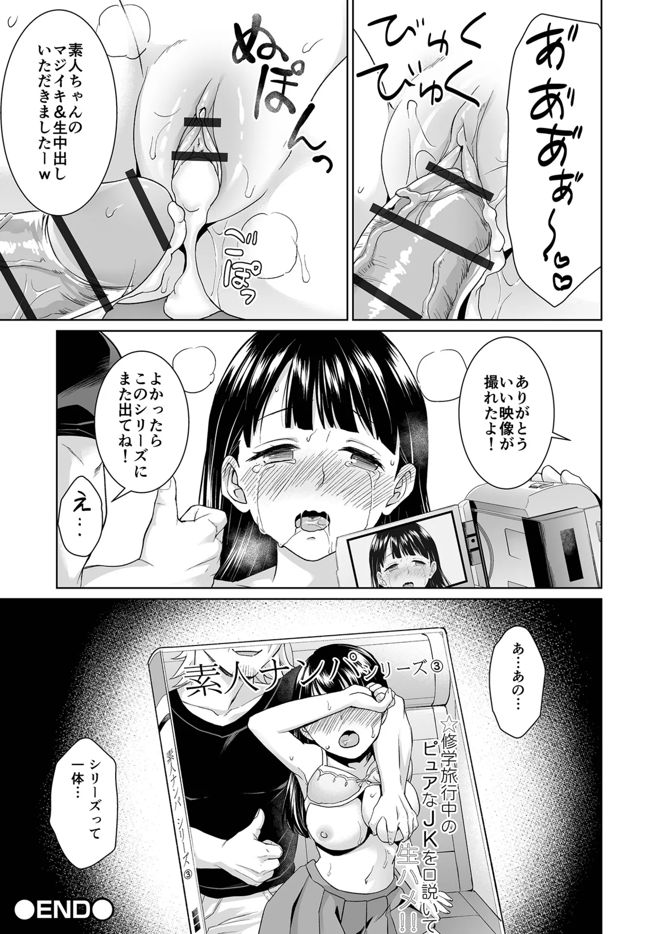 [F宅 (安間)] イヤだと言えない地味系少女 -修学旅行編- 【デジタル特装版】 73ページ