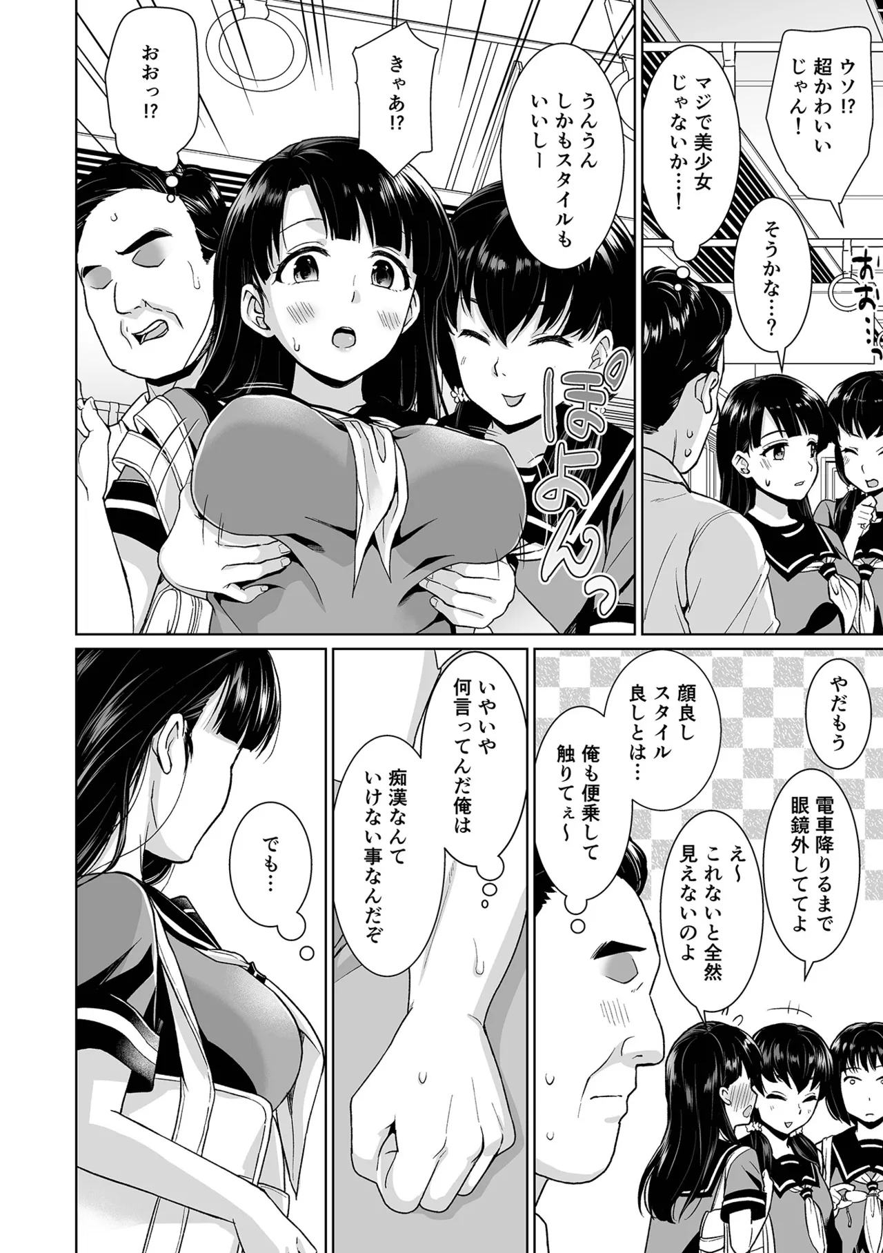 [F宅 (安間)] イヤだと言えない地味系少女 -修学旅行編- 【デジタル特装版】 8ページ