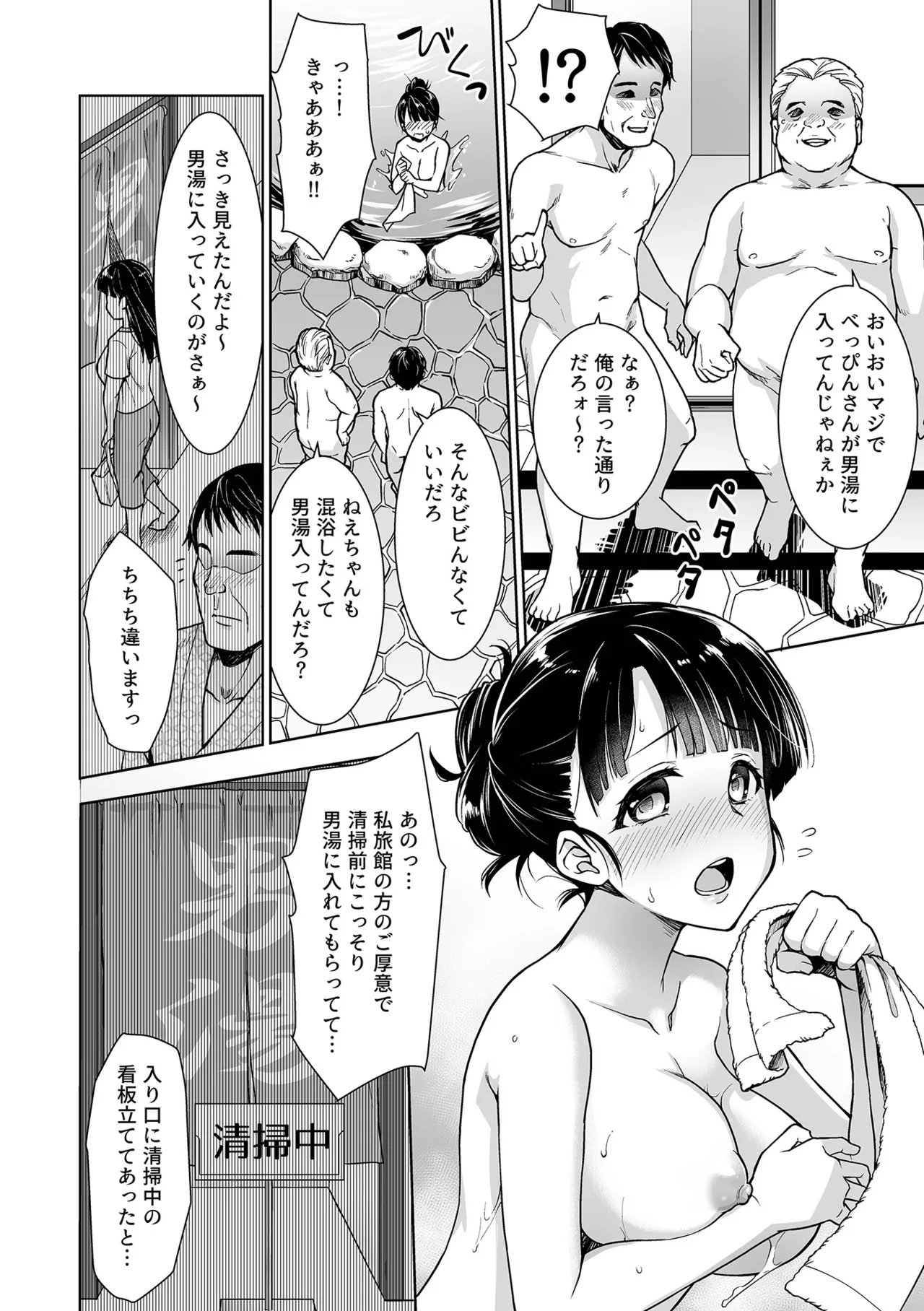 [F宅 (安間)] イヤだと言えない地味系少女 -修学旅行編- 【デジタル特装版】 82ページ