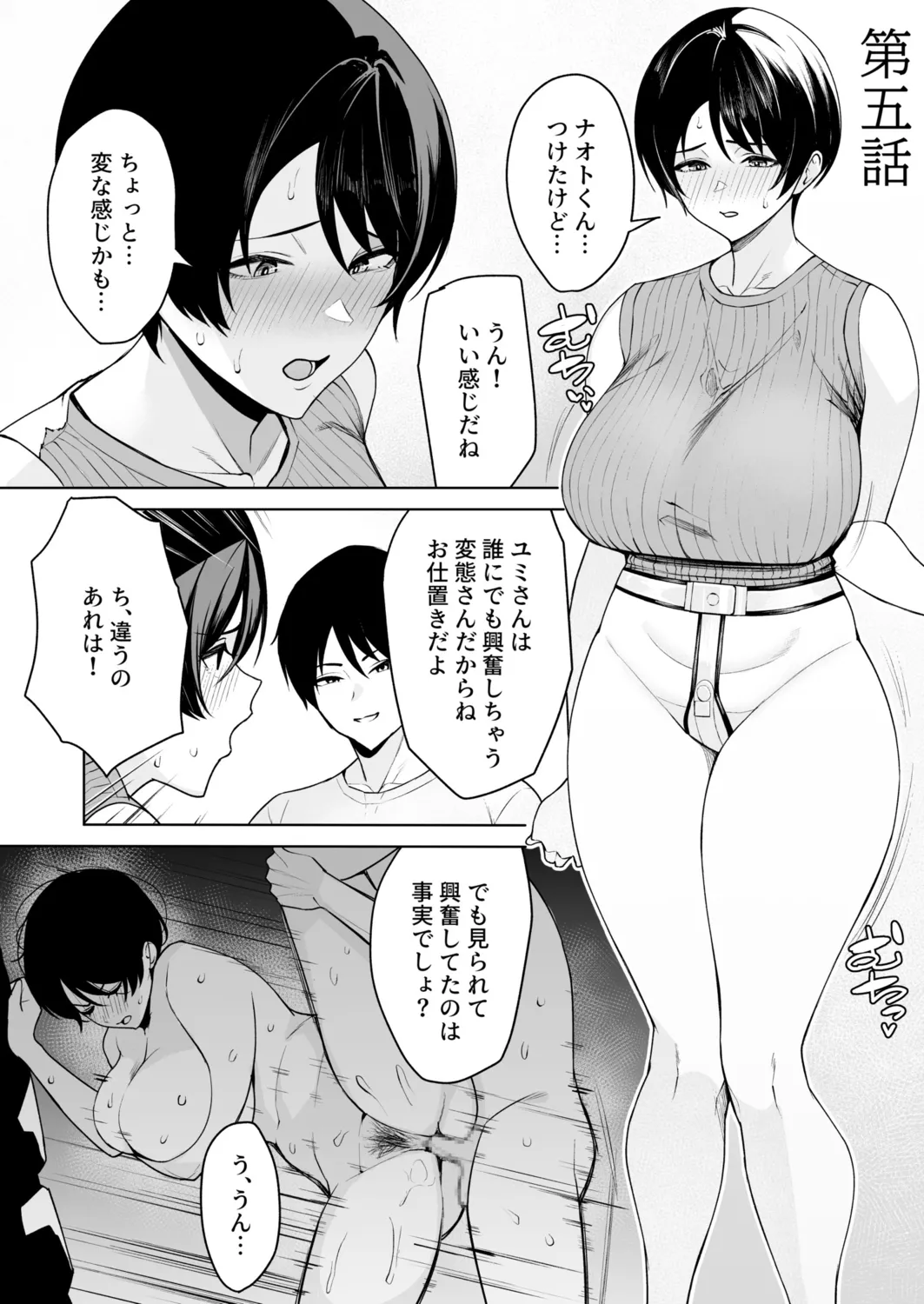 義母さんは僕のモノ 105ページ