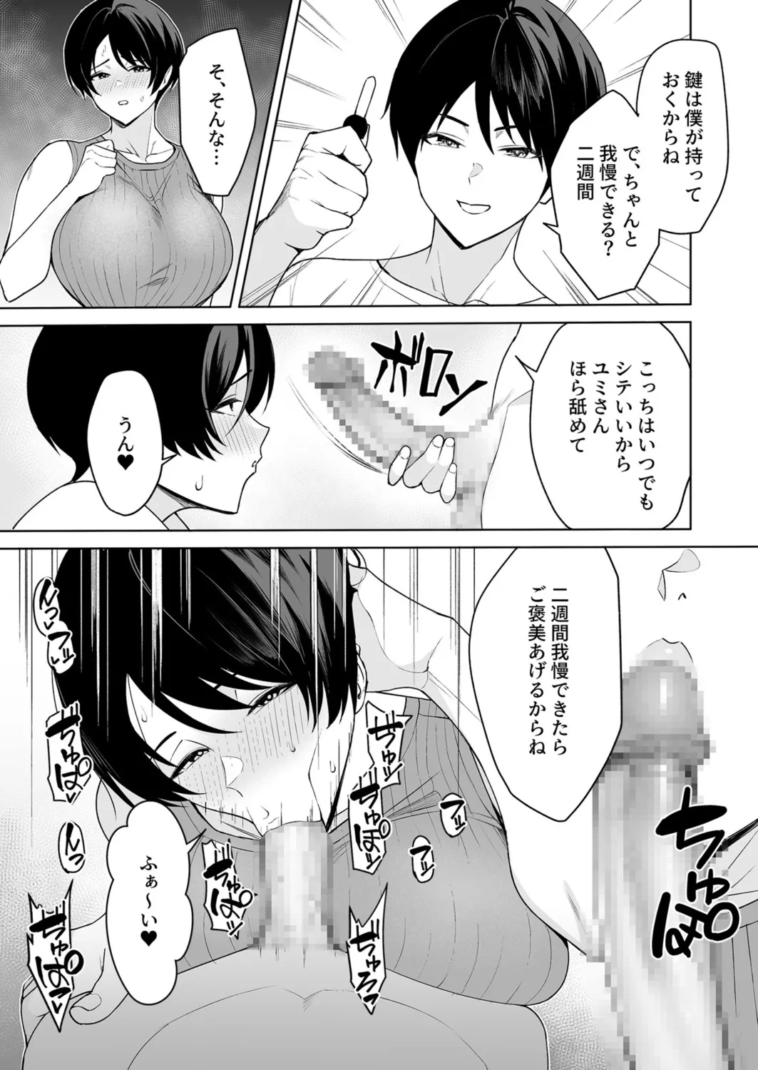 義母さんは僕のモノ 106ページ