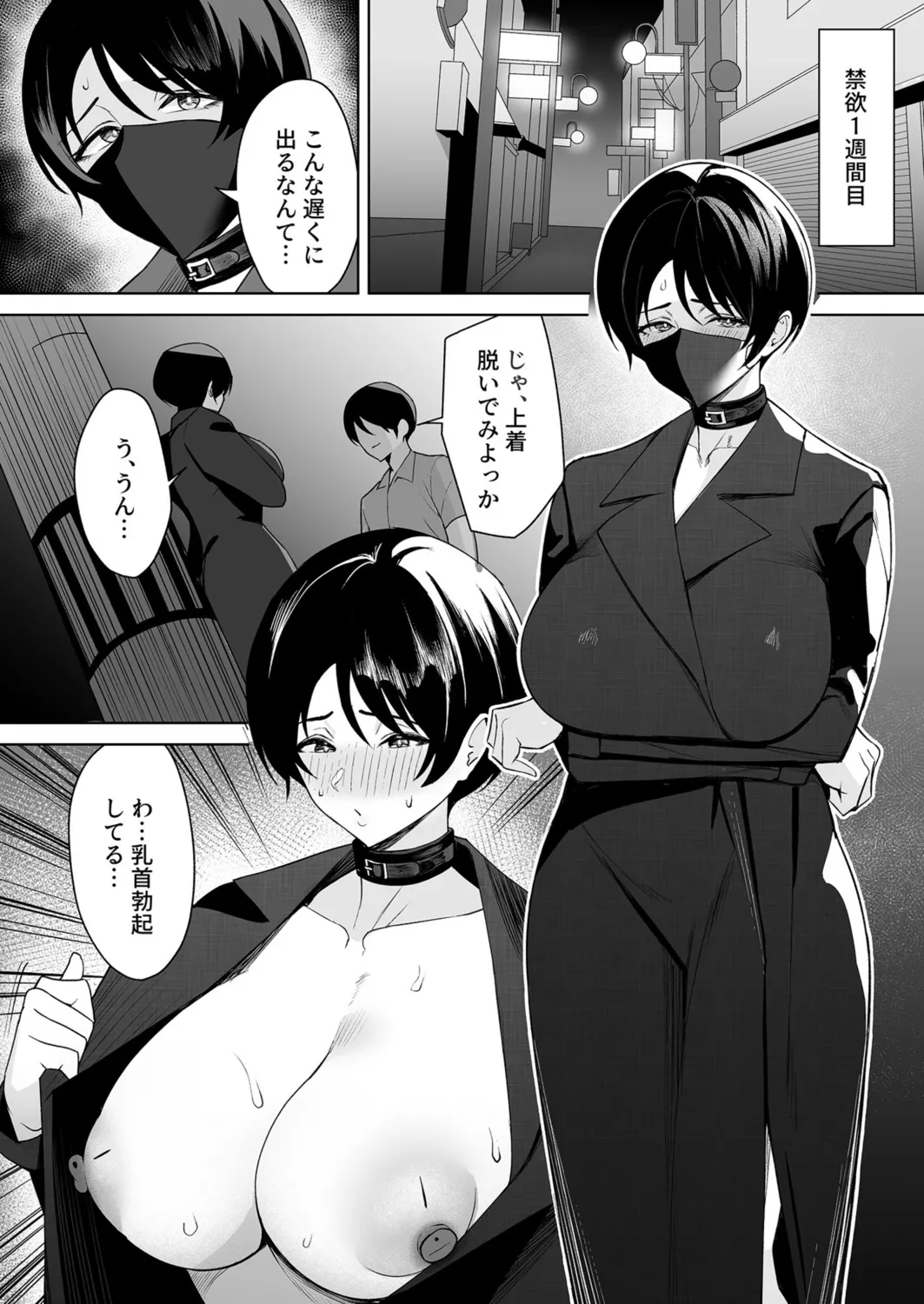 義母さんは僕のモノ 112ページ