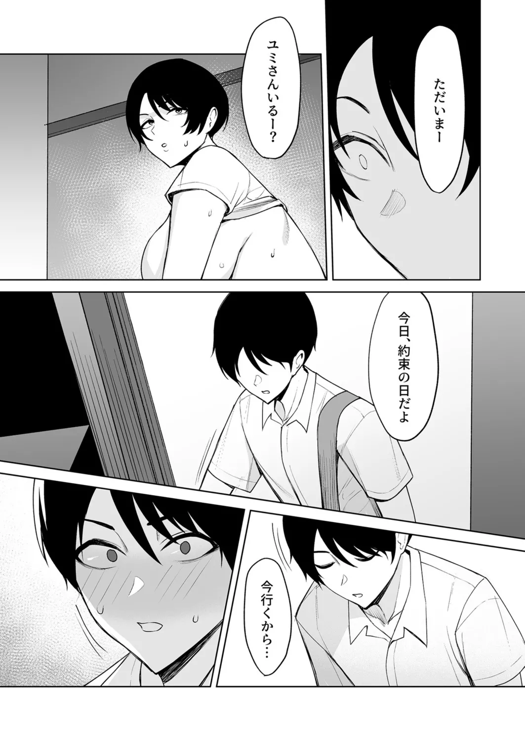 義母さんは僕のモノ 120ページ