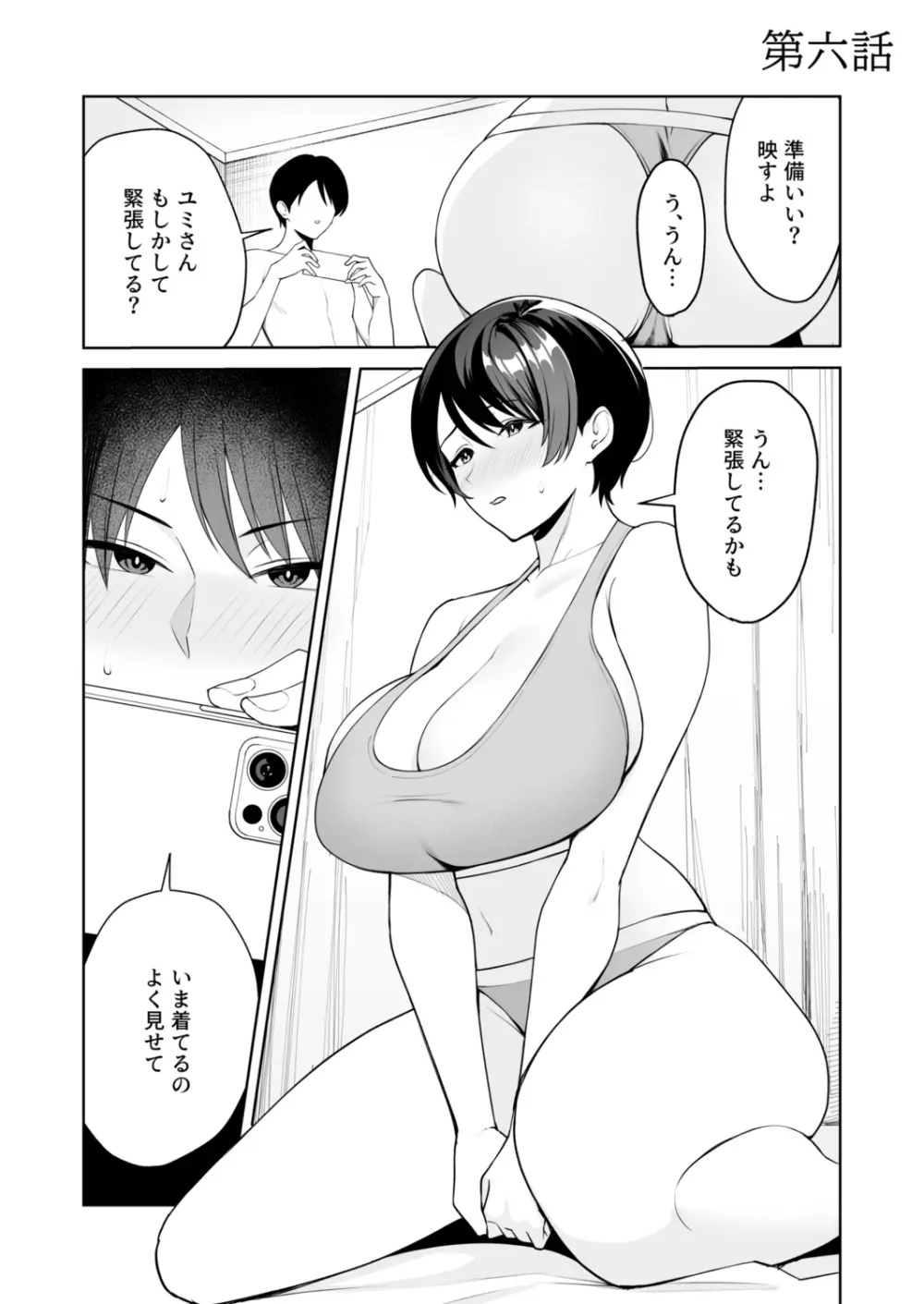 義母さんは僕のモノ 131ページ