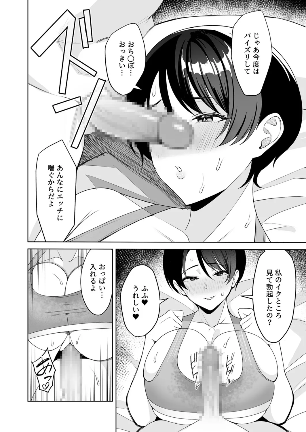 義母さんは僕のモノ 135ページ