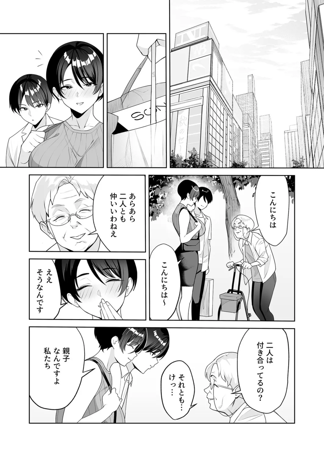 義母さんは僕のモノ 140ページ