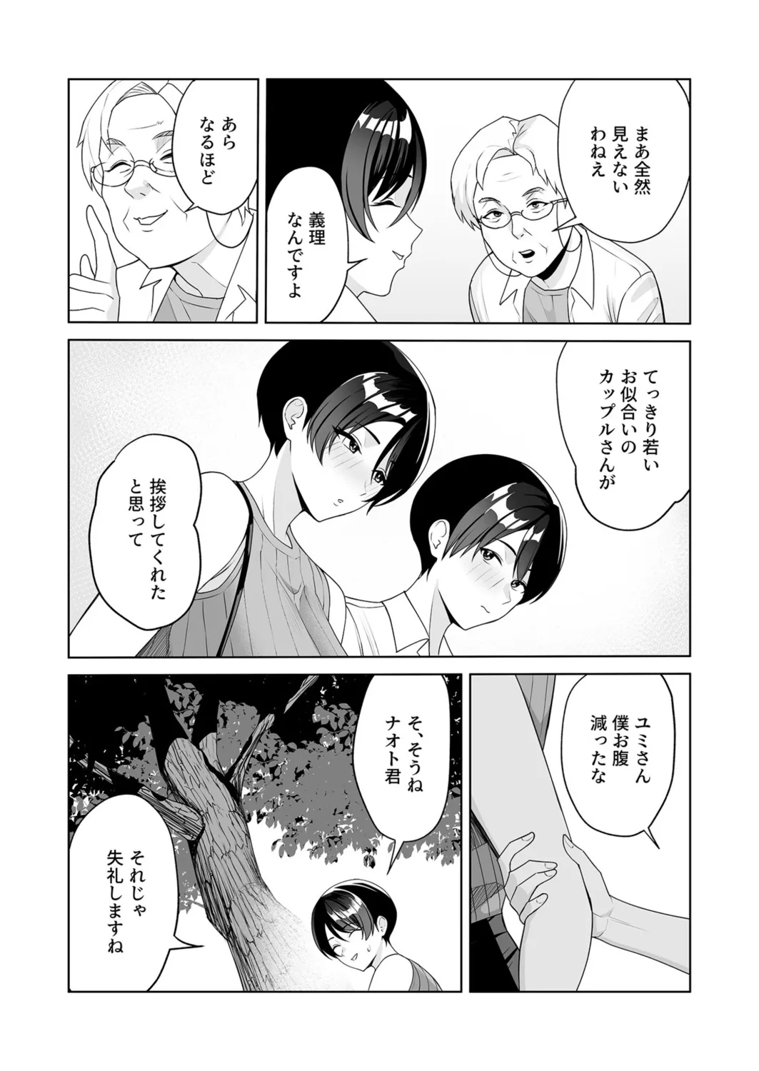 義母さんは僕のモノ 141ページ