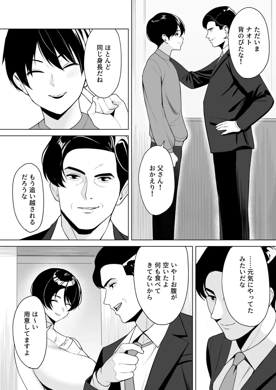 義母さんは僕のモノ 158ページ