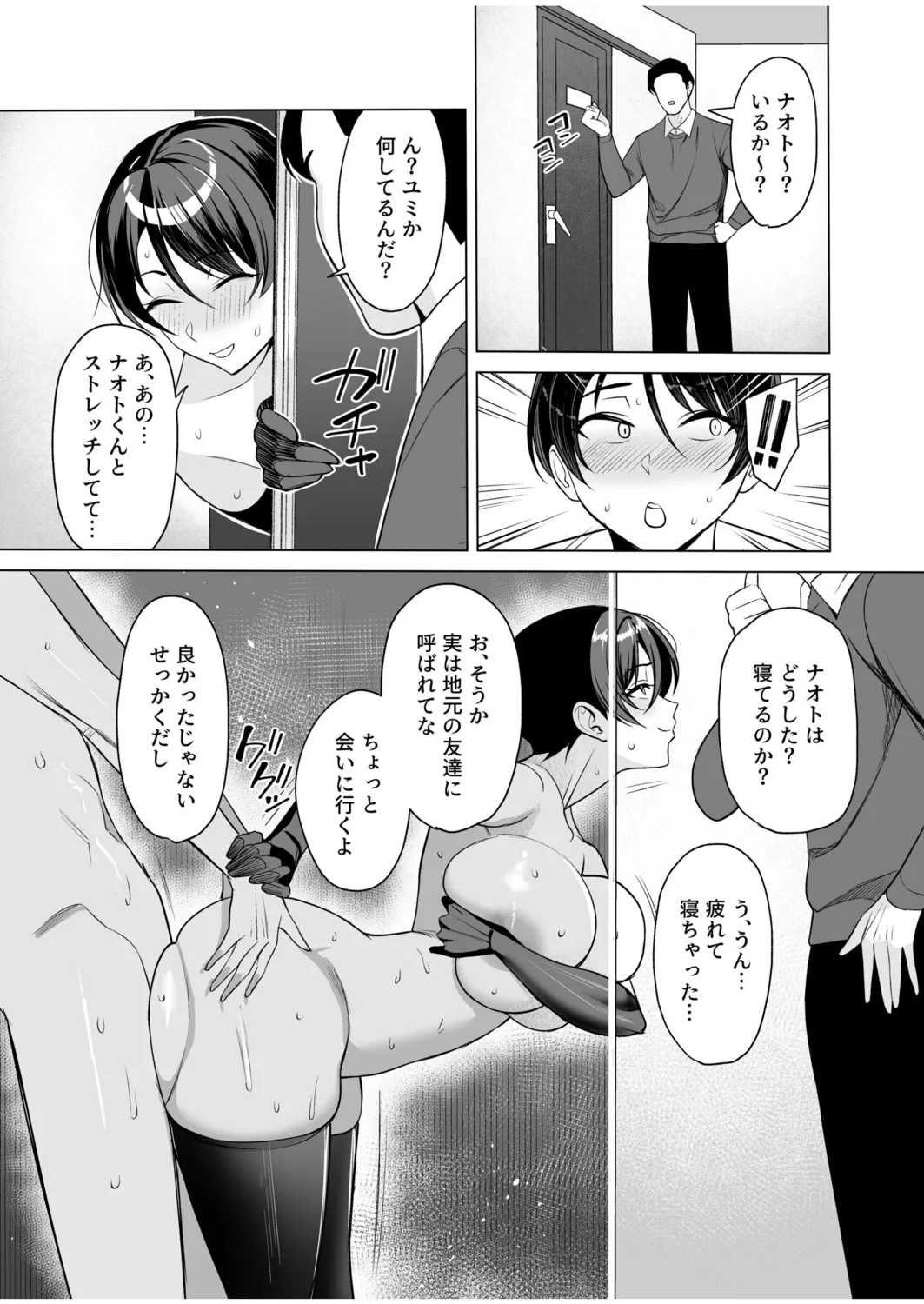 義母さんは僕のモノ 190ページ