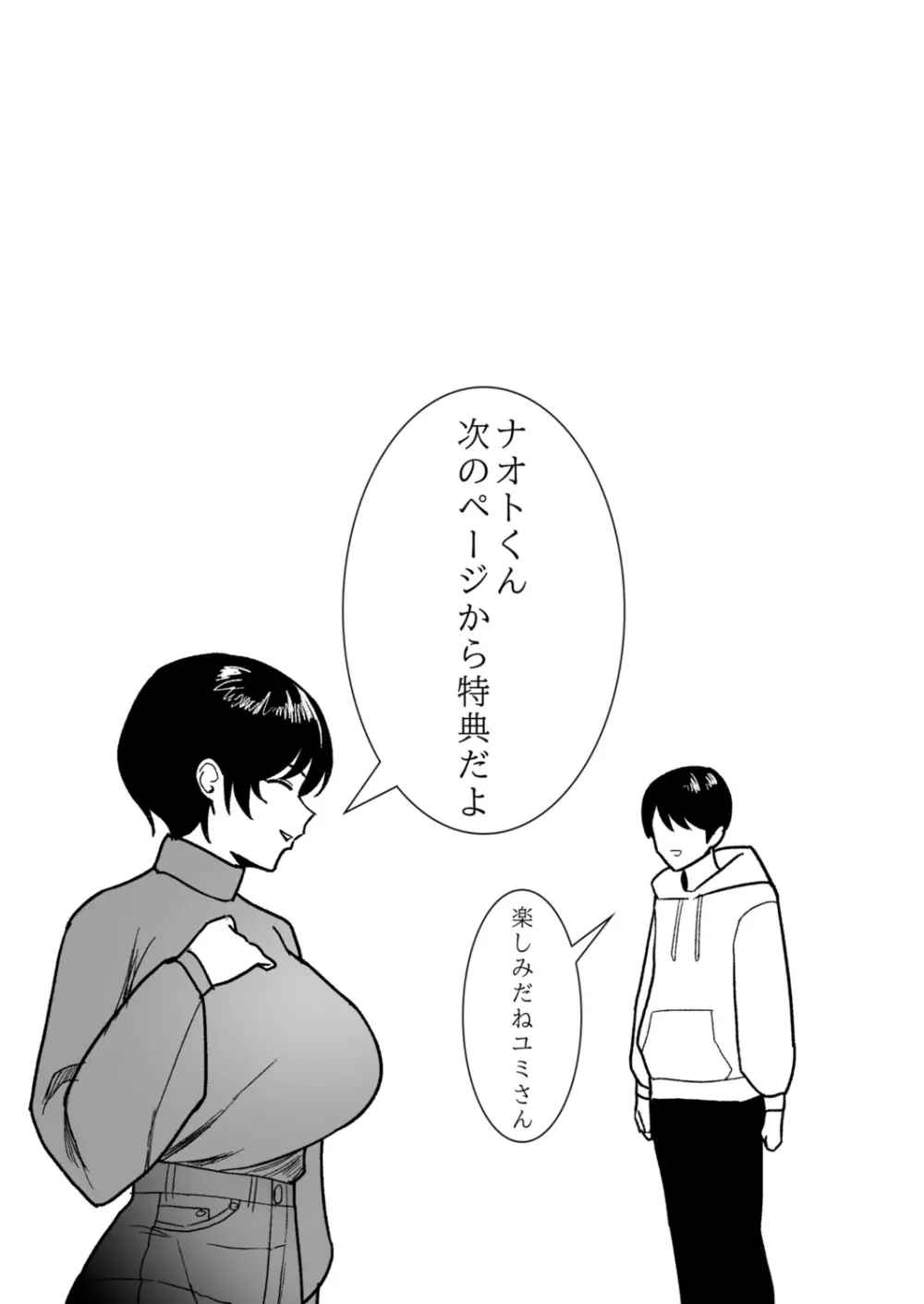 義母さんは僕のモノ 205ページ