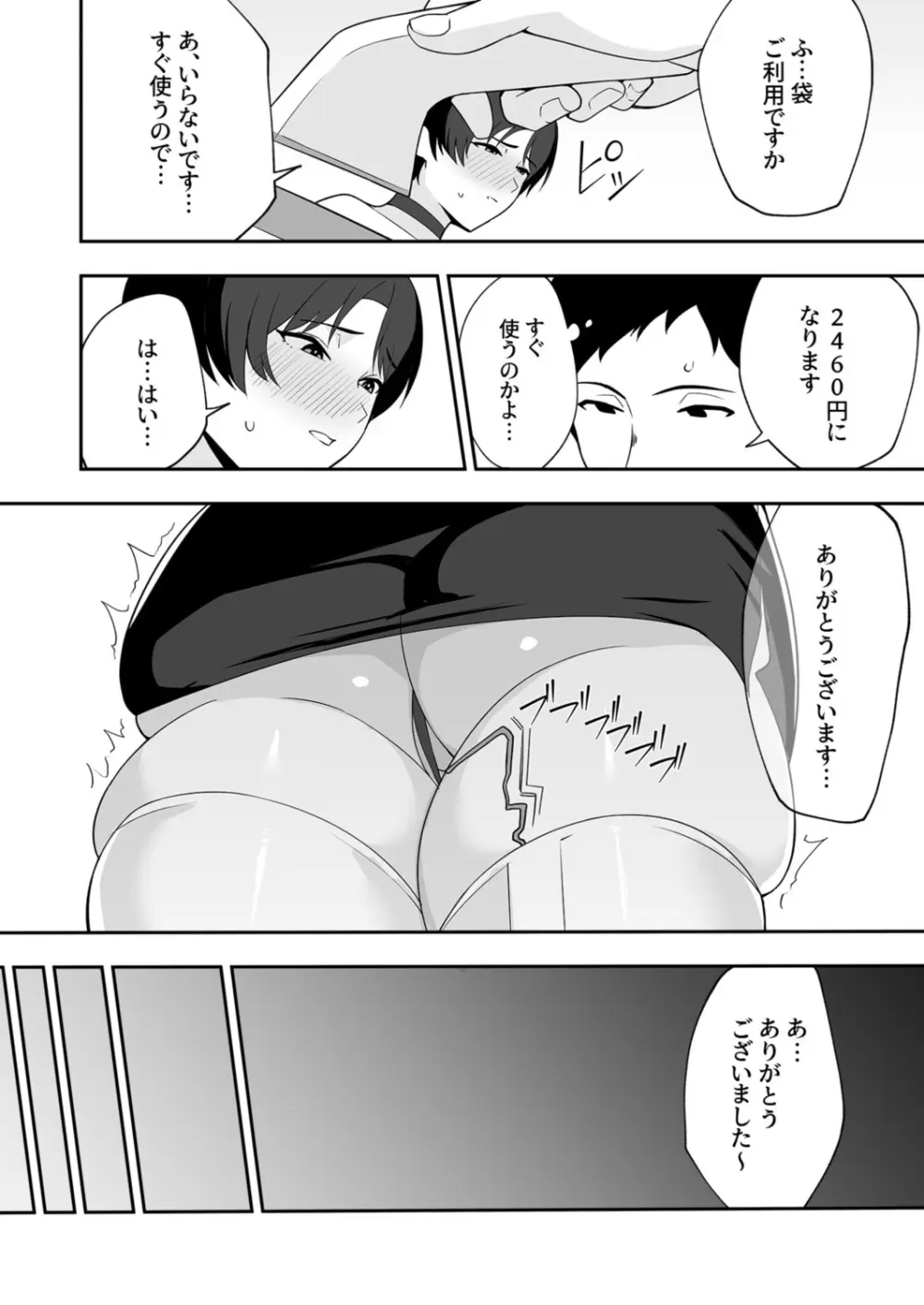 義母さんは僕のモノ 41ページ