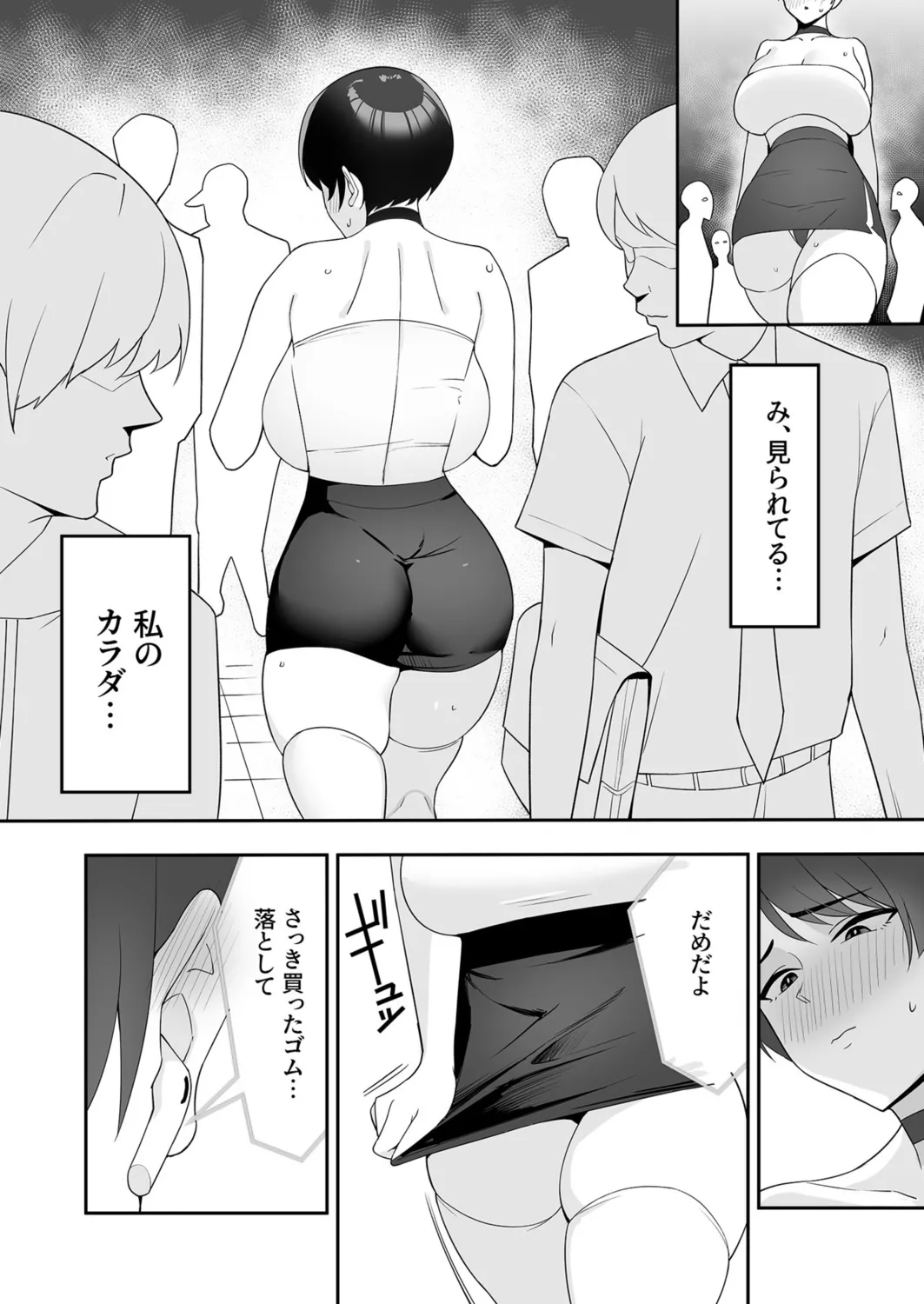 義母さんは僕のモノ 43ページ