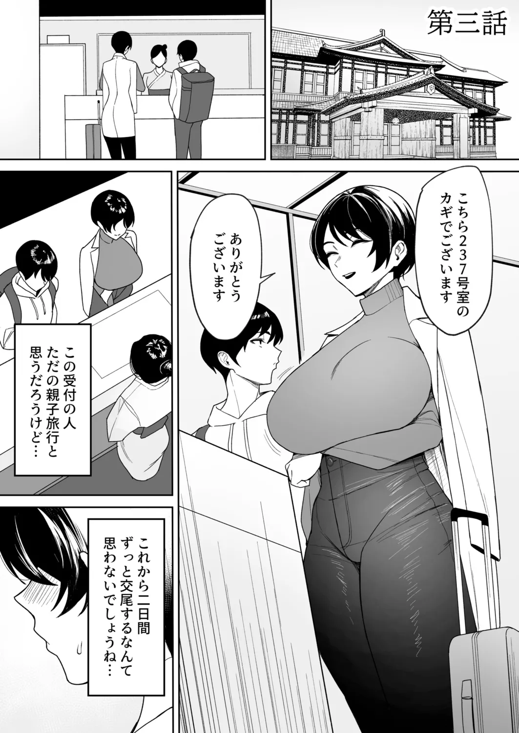 義母さんは僕のモノ 55ページ