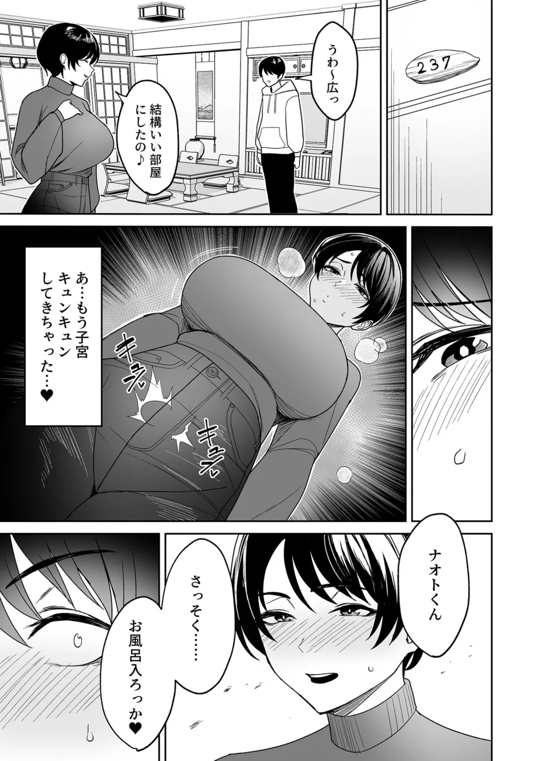 義母さんは僕のモノ 56ページ