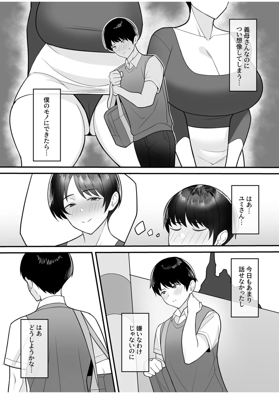 義母さんは僕のモノ 7ページ