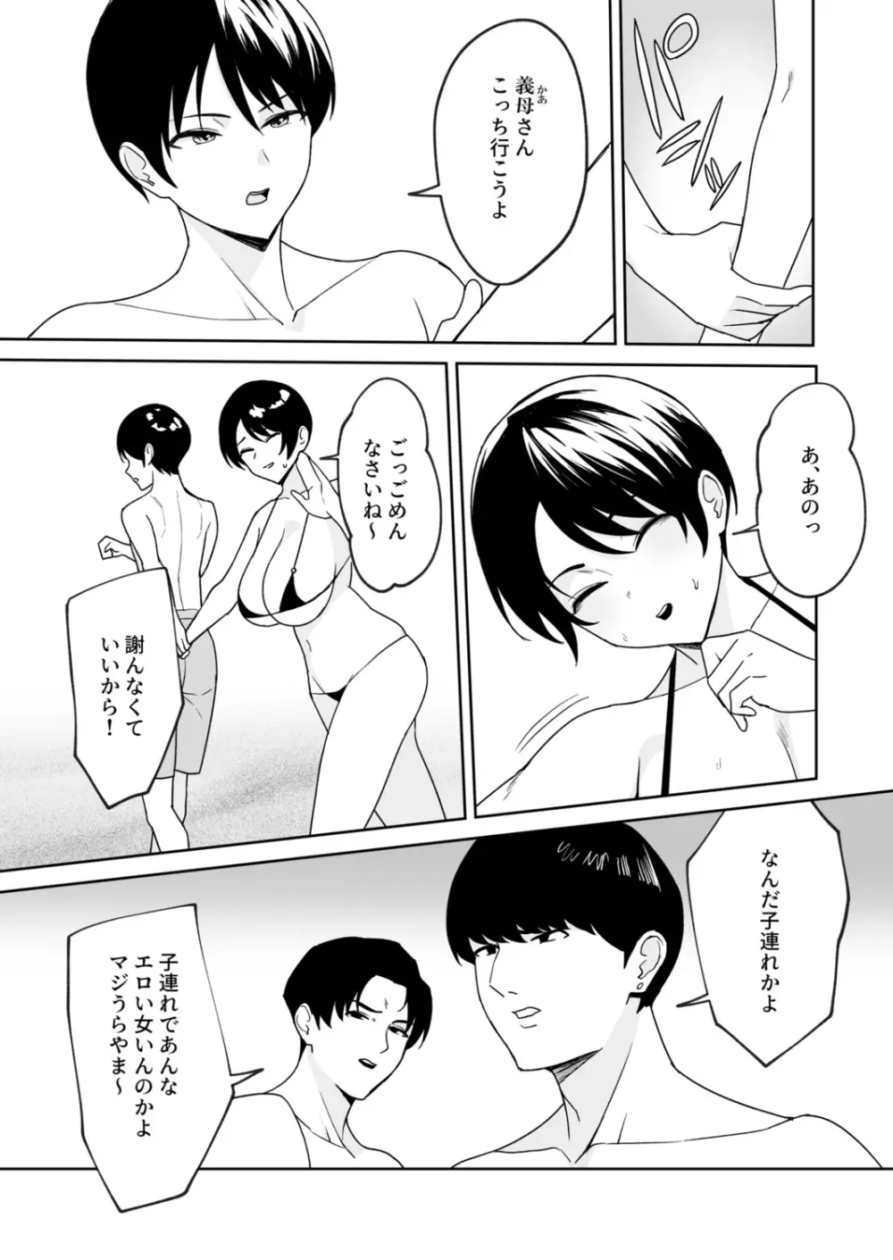 義母さんは僕のモノ 82ページ