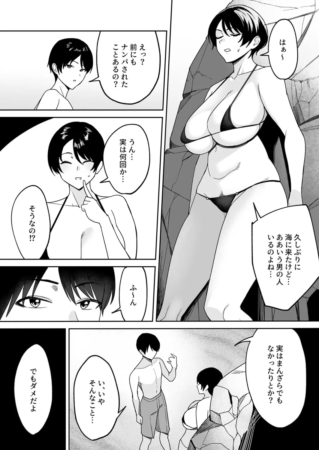 義母さんは僕のモノ 83ページ