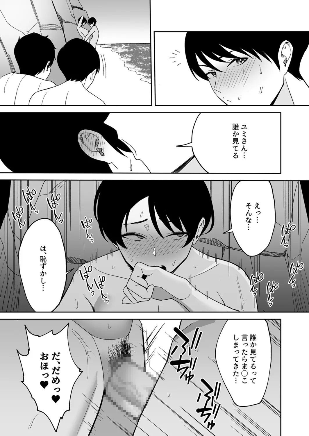 義母さんは僕のモノ 98ページ