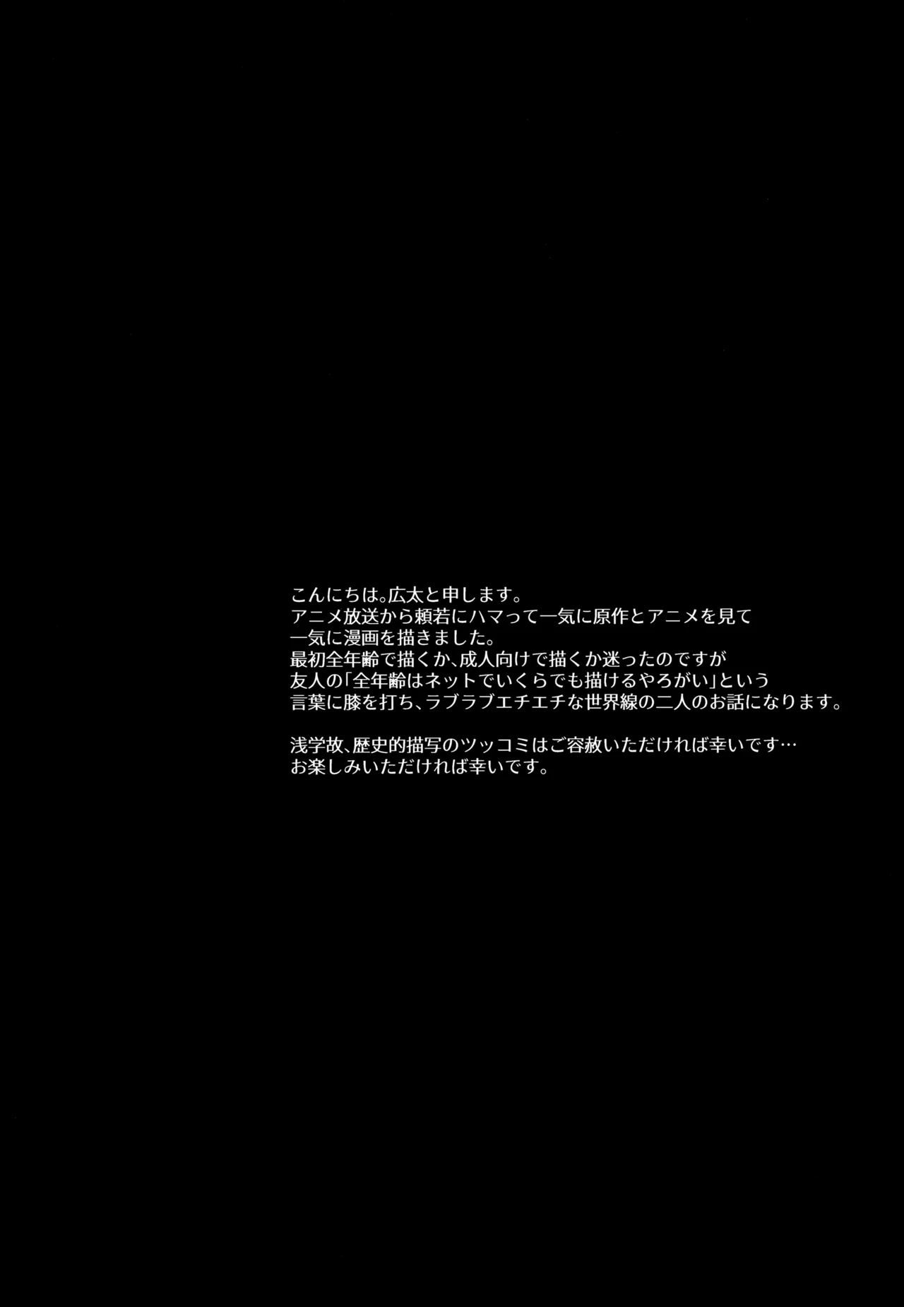 月夜に神様と恋をする 4ページ