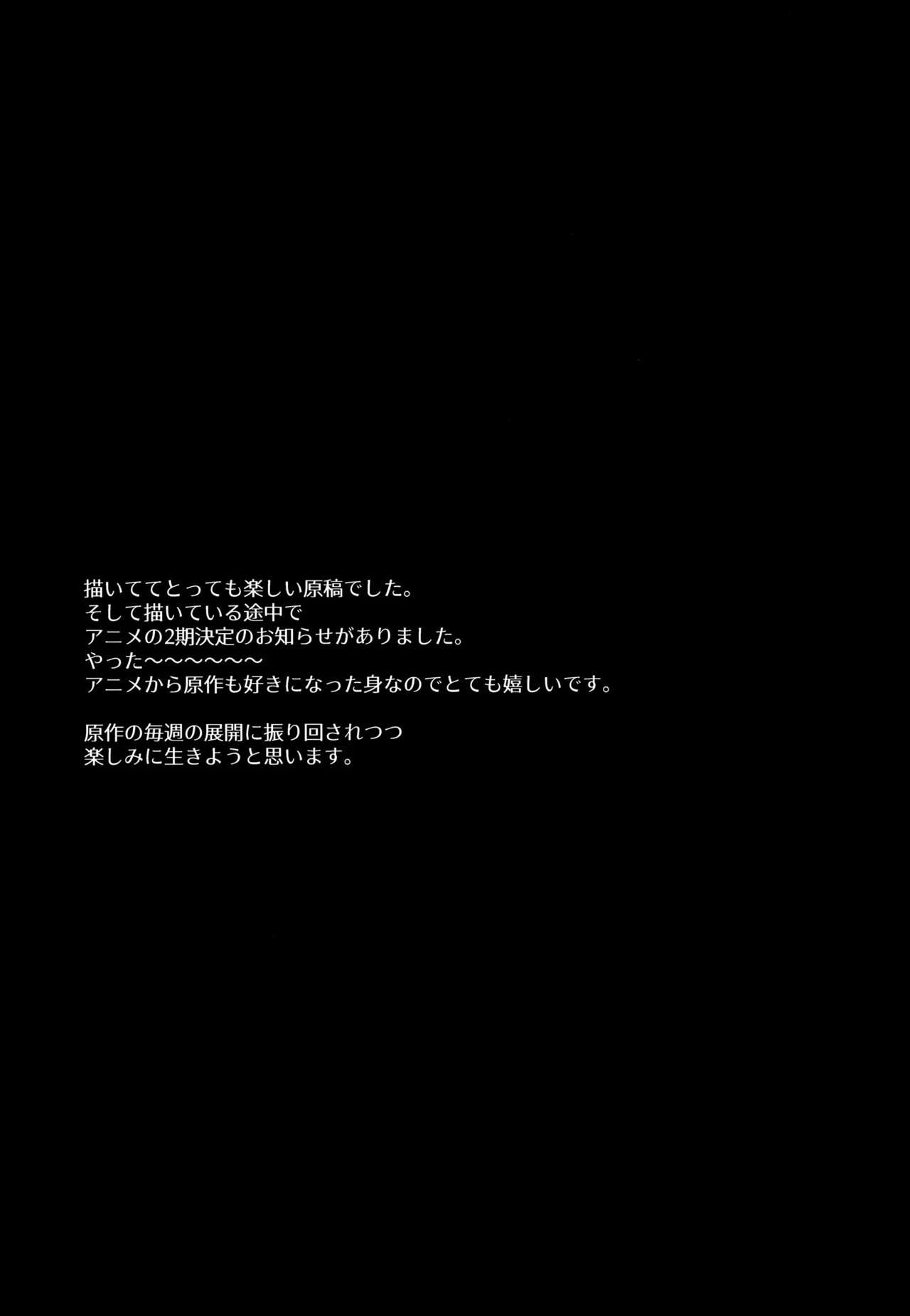 月夜に神様と恋をする 45ページ