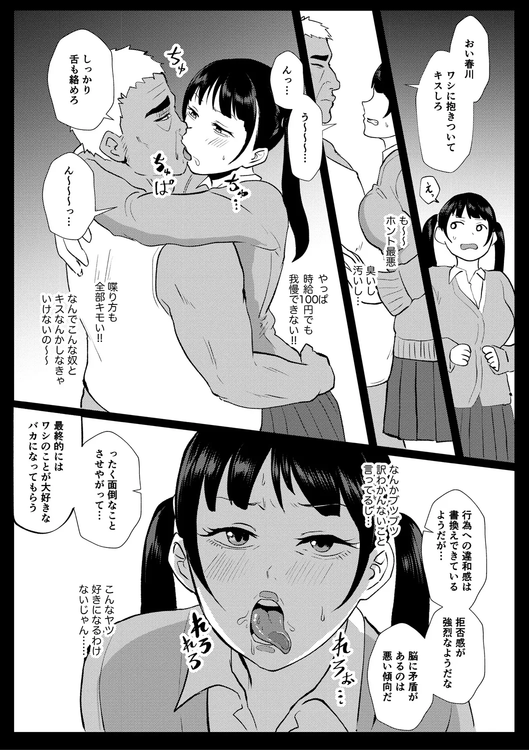 [プロトホテル] えっ！？母娘で性欲処理したら時給100円もくれるんですか？(常識改変中)【電子版特典付き】[DL版] 93ページ