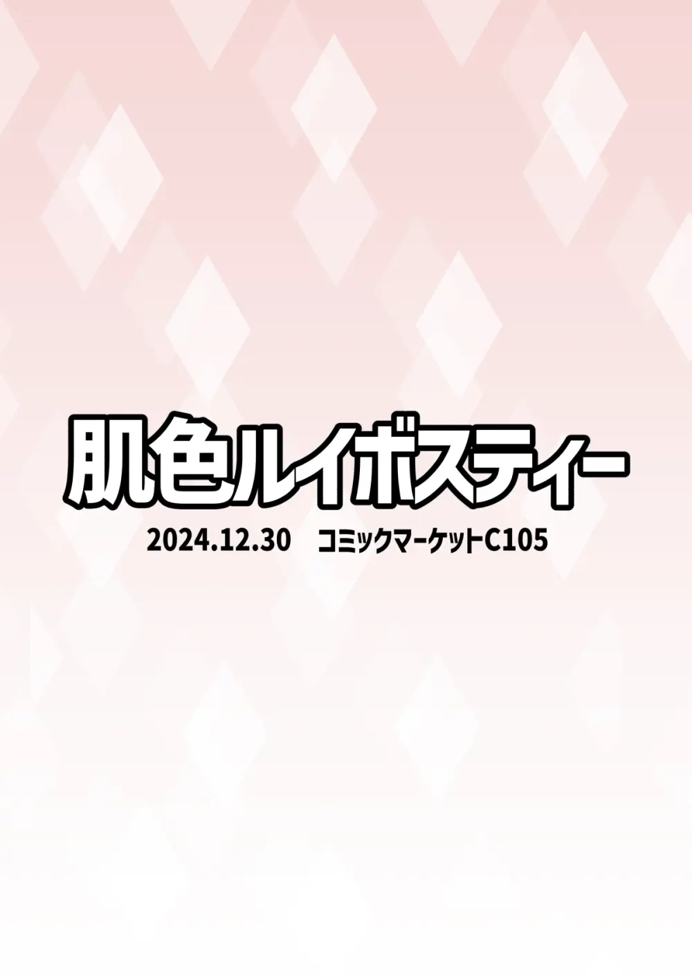 霊夢さん、い～っぱいえっちしましょうね! 34ページ